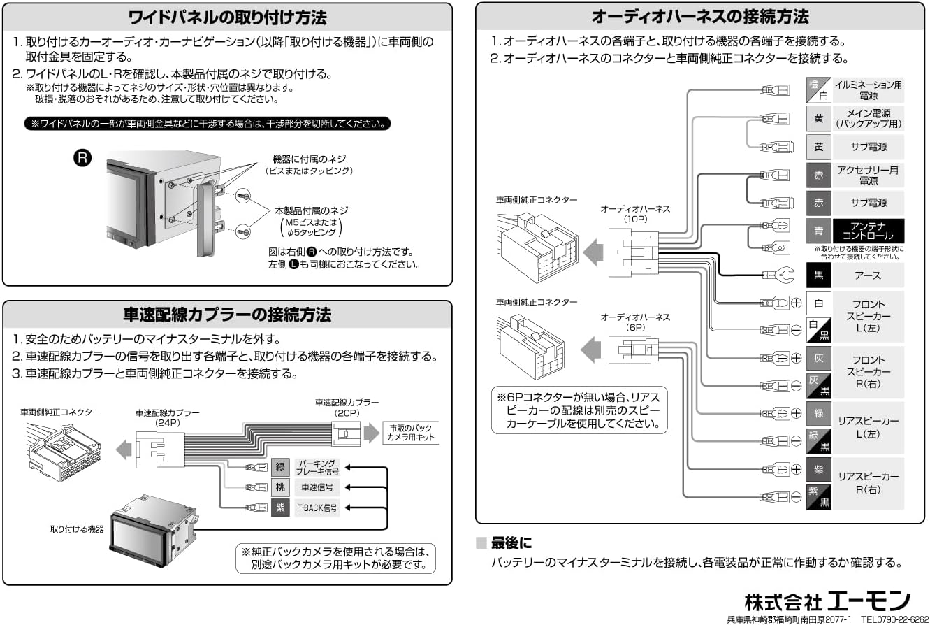 Detalle 2 de エーモン AODEA Y-2555 トヨタ・ダイハツ用オーディオ・ナビ取付キット