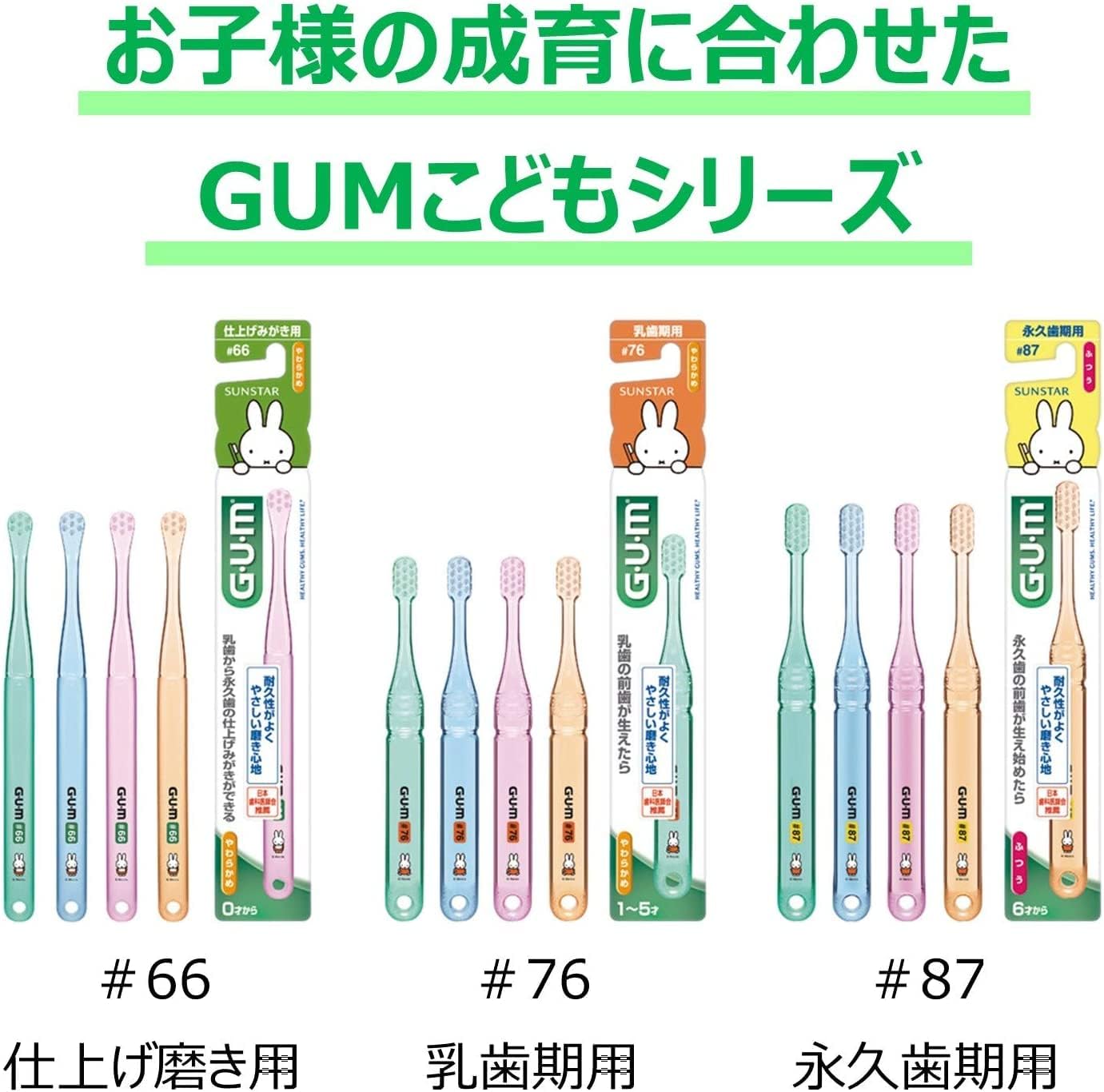 Thumbnail 5 de GUM（ガム）こども歯ブラシ #87 永久歯期用・ふつう 6本セット、色おまかせ