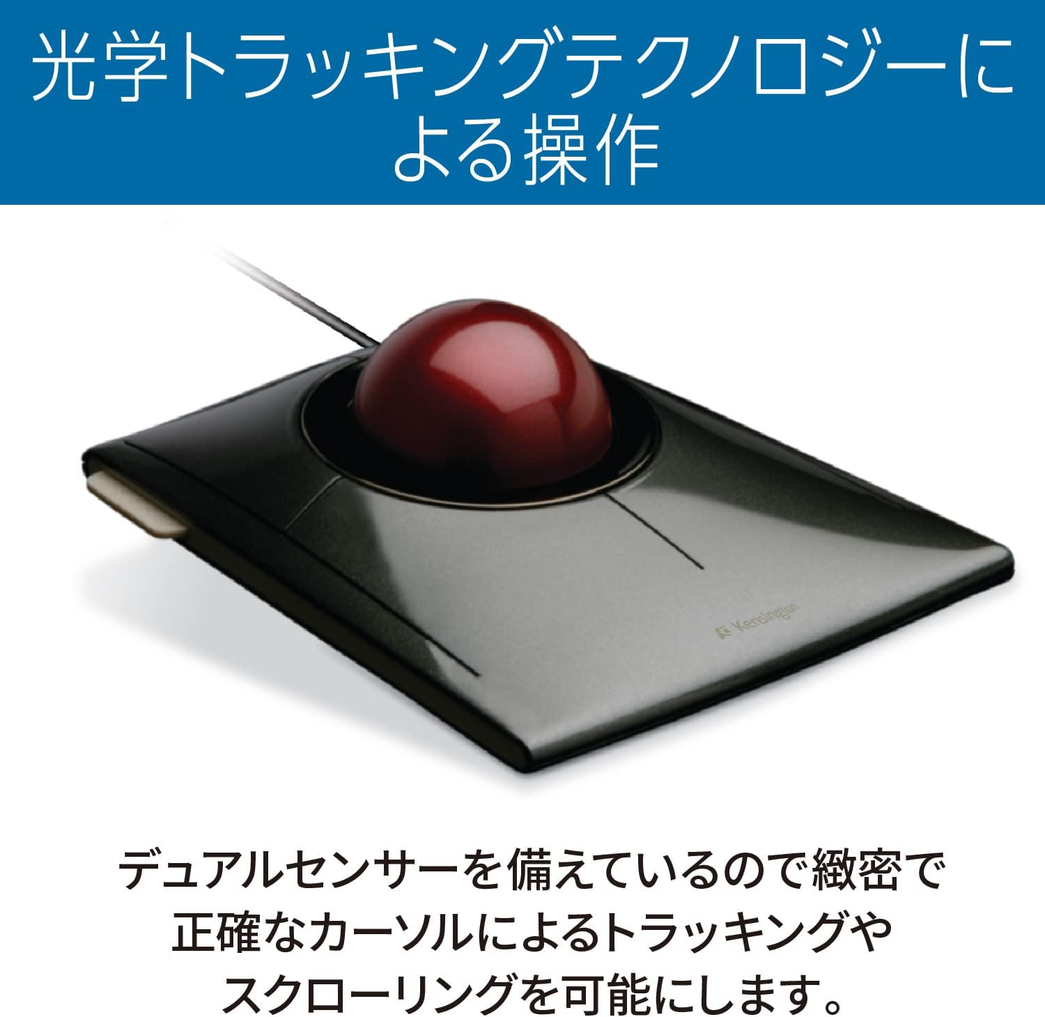 Detalle 2 de Kensington K72327JP SlimBlade トラックボール USB接続・55mm大玉・左右対称