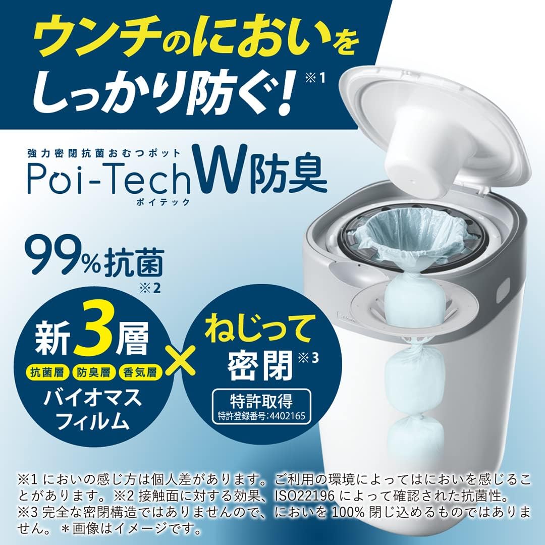 Detalle de Combi ポイテック W防臭 紙おむつ処理ポット ねじって密閉・カセット1個付