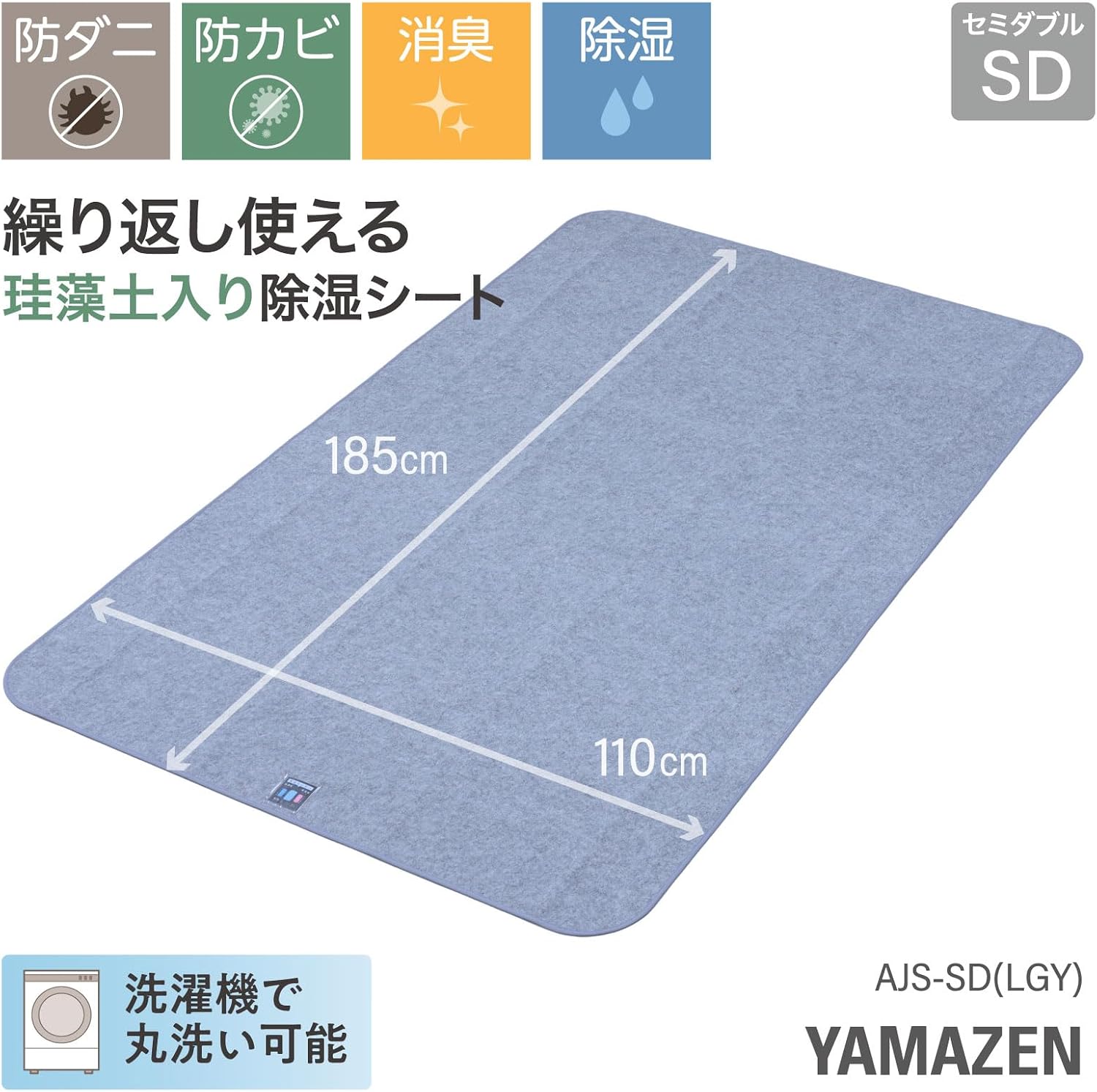 Detalle de 山善 AJS-SD(LGY) セミダブル除湿シート 珪藻土入り・洗濯機洗い対応・吸湿センサー付き