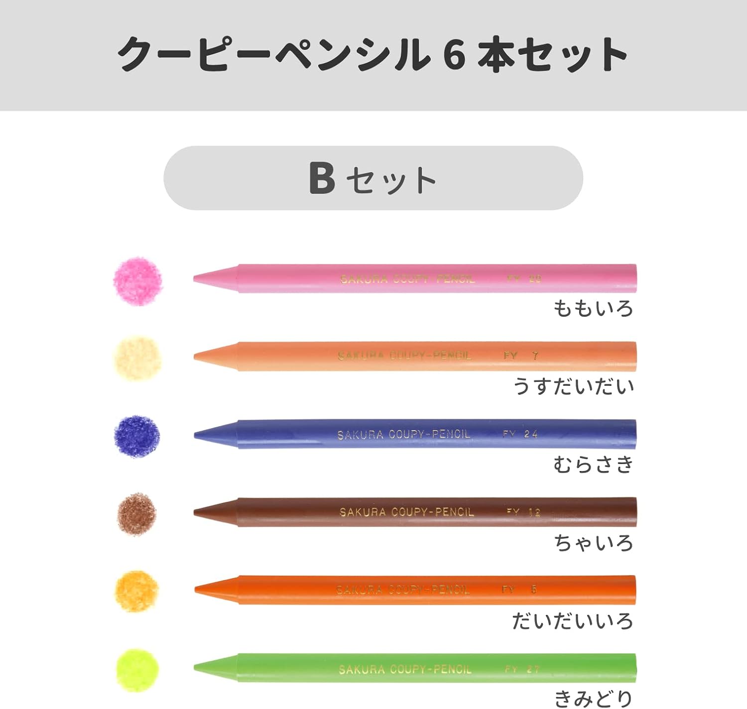 Detalle de サクラクレパス クーピーペンシル JFYバラ6B 6本セット ぬり絵や学習に使う6色