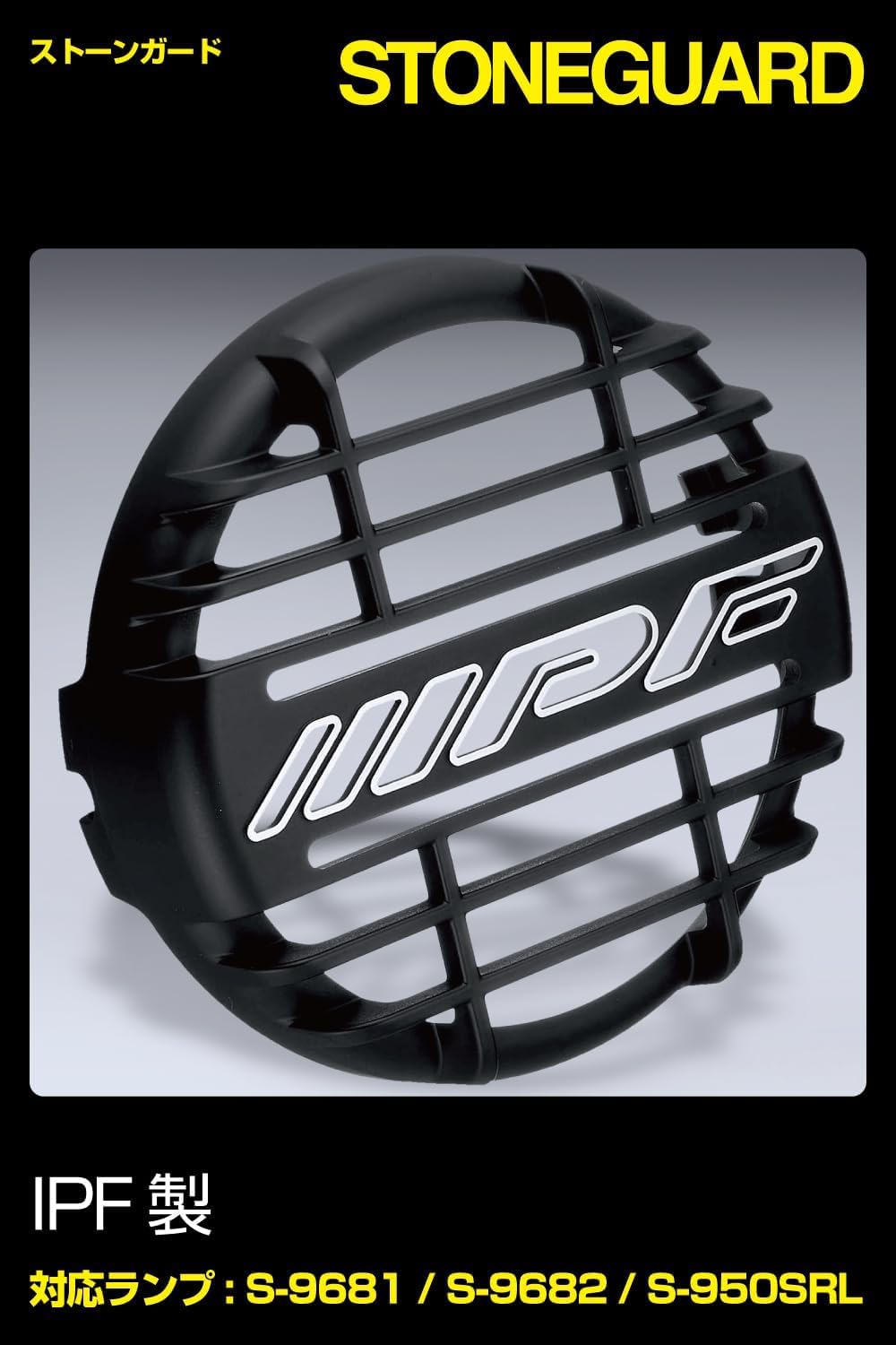 Detalle de IPF G-968 ストーンガード 968・950シリーズ用 ブラック 1個入り