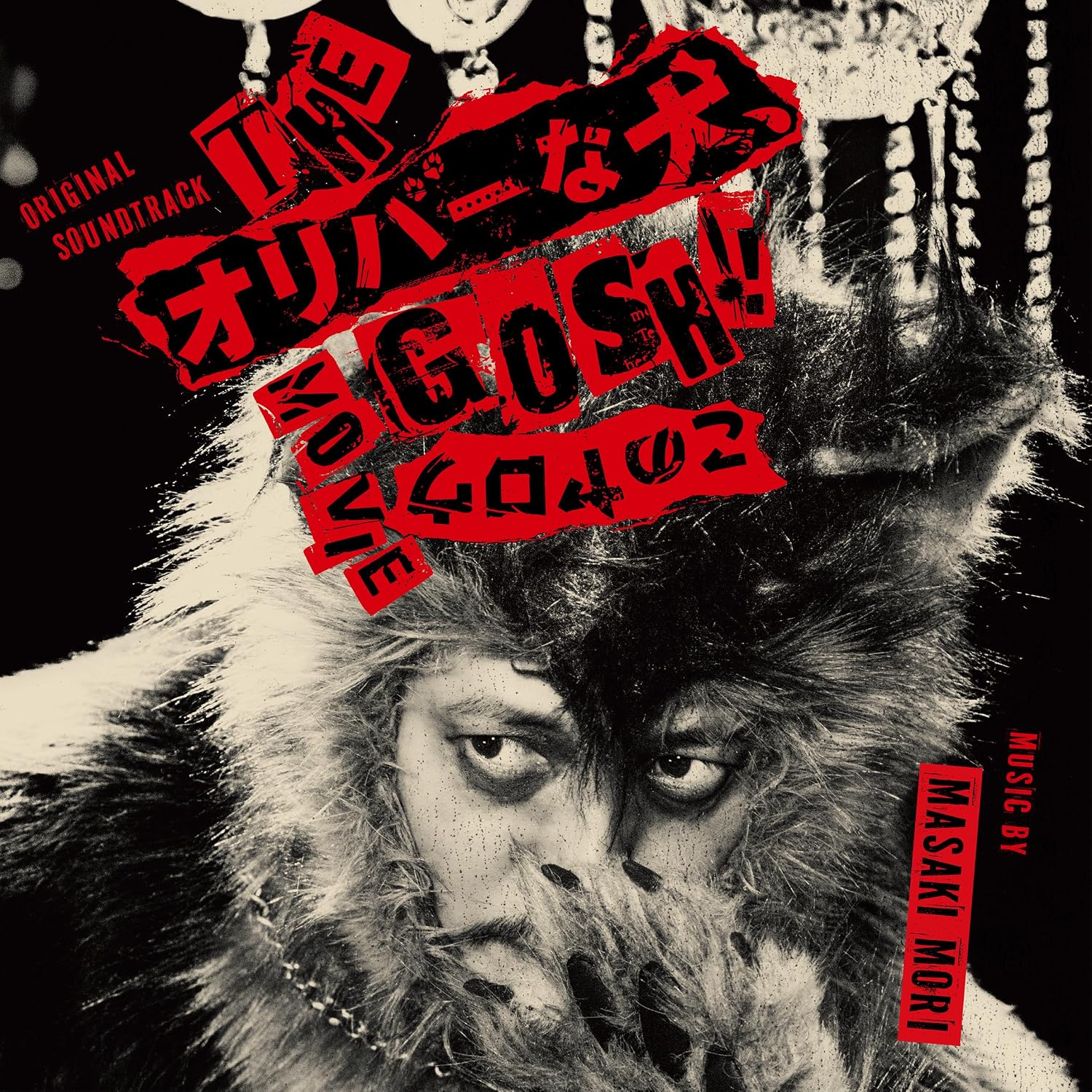 Detalle de THEオリバーな犬、(Gosh!!)このヤロウMOVIE サウンドトラック|森雅樹によるブルース・ダブ・ラウンジ調の劇伴