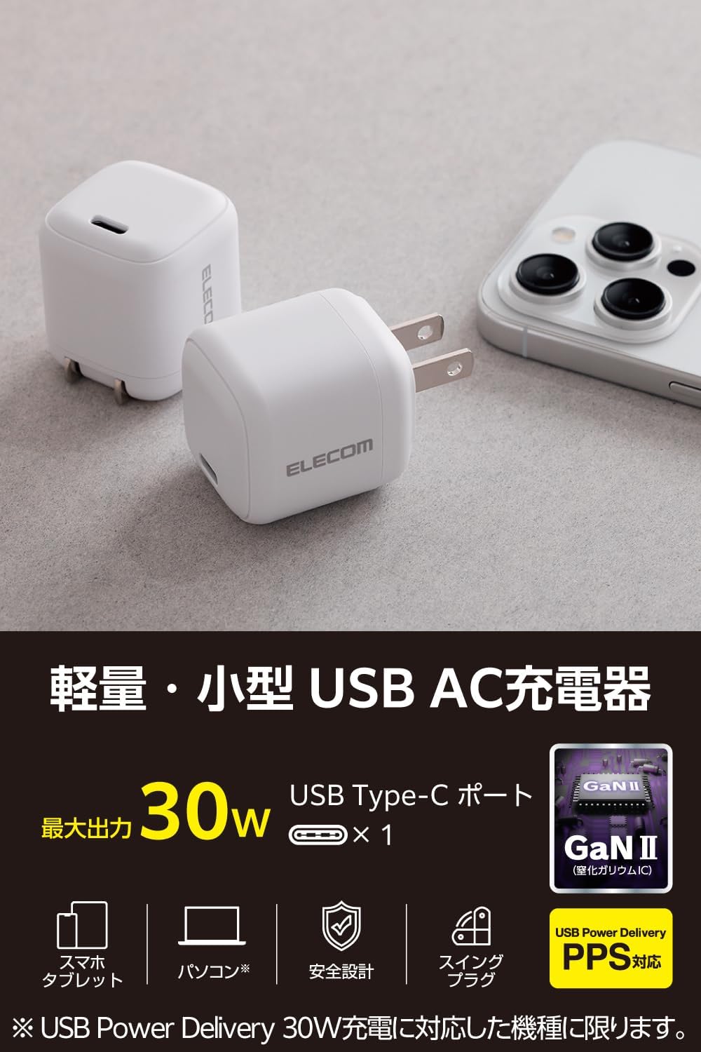 Detalle de エレコム EC-AC7830WH USB Type-C 30W充電器 折りたたみ式プラグ・PSE認証