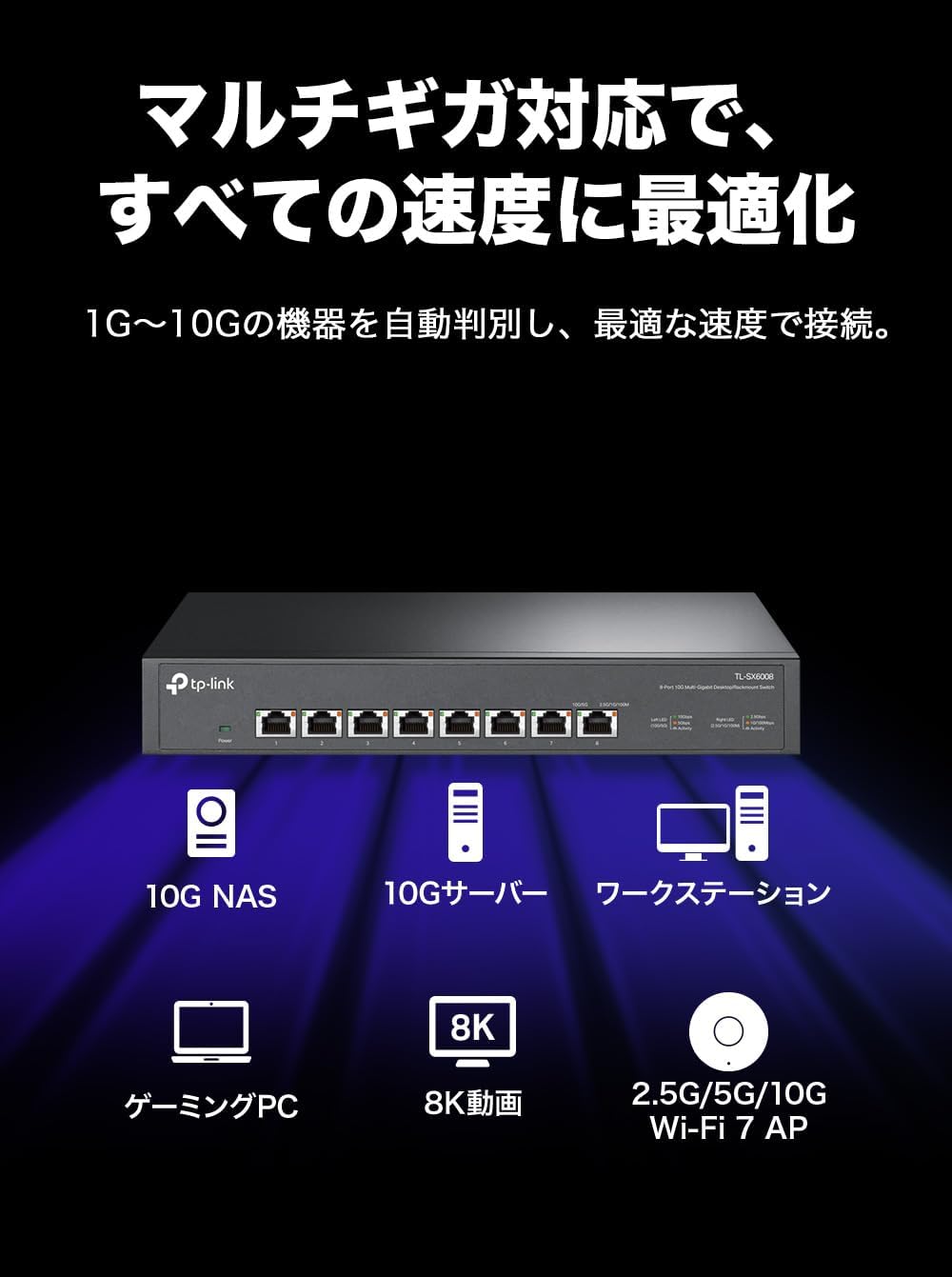 Thumbnail 3 de TP-Link TL-SX6008 10Gbps対応スイッチングハブ、8ポート・マルチギガ・ラック設置対応
