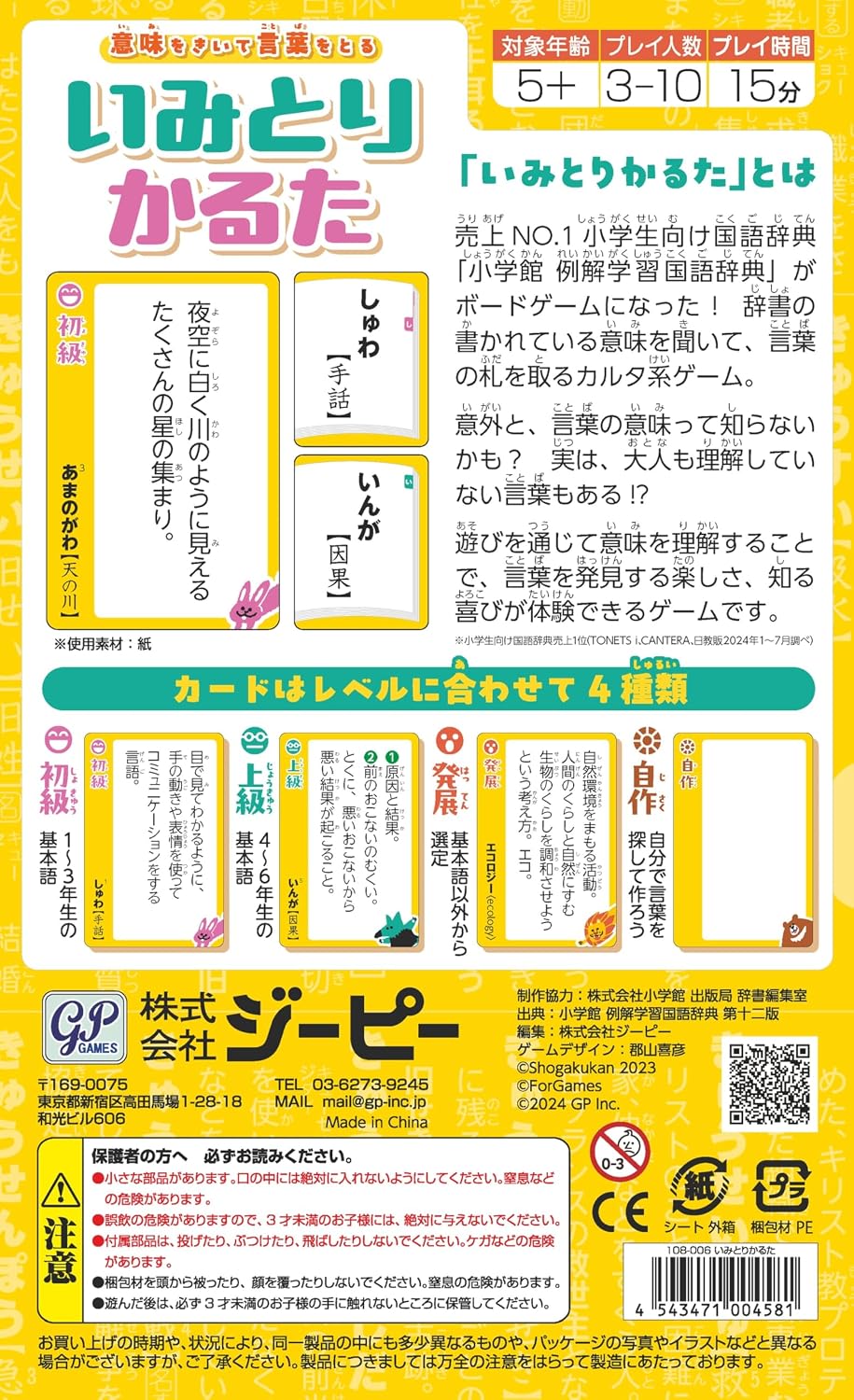 Detalle 2 de ジーピー いみとりかるた 国語辞典を使ったカルタ系ゲーム・自作カード付き