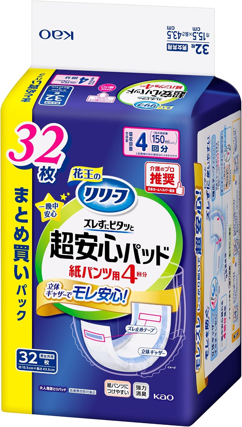 Detalle de リリーフ 紙パンツ用パッド 4回分・32枚 立体ギャザーと幅広テープでズレを抑制