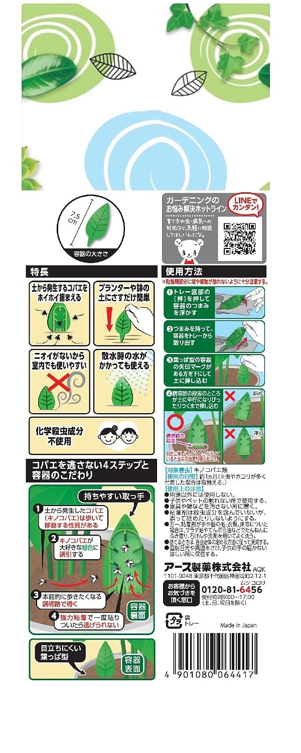 Thumbnail 6 de アースガーデン 土からわいたコバエ退治 土に挿す粘着剤タイプ 12個入