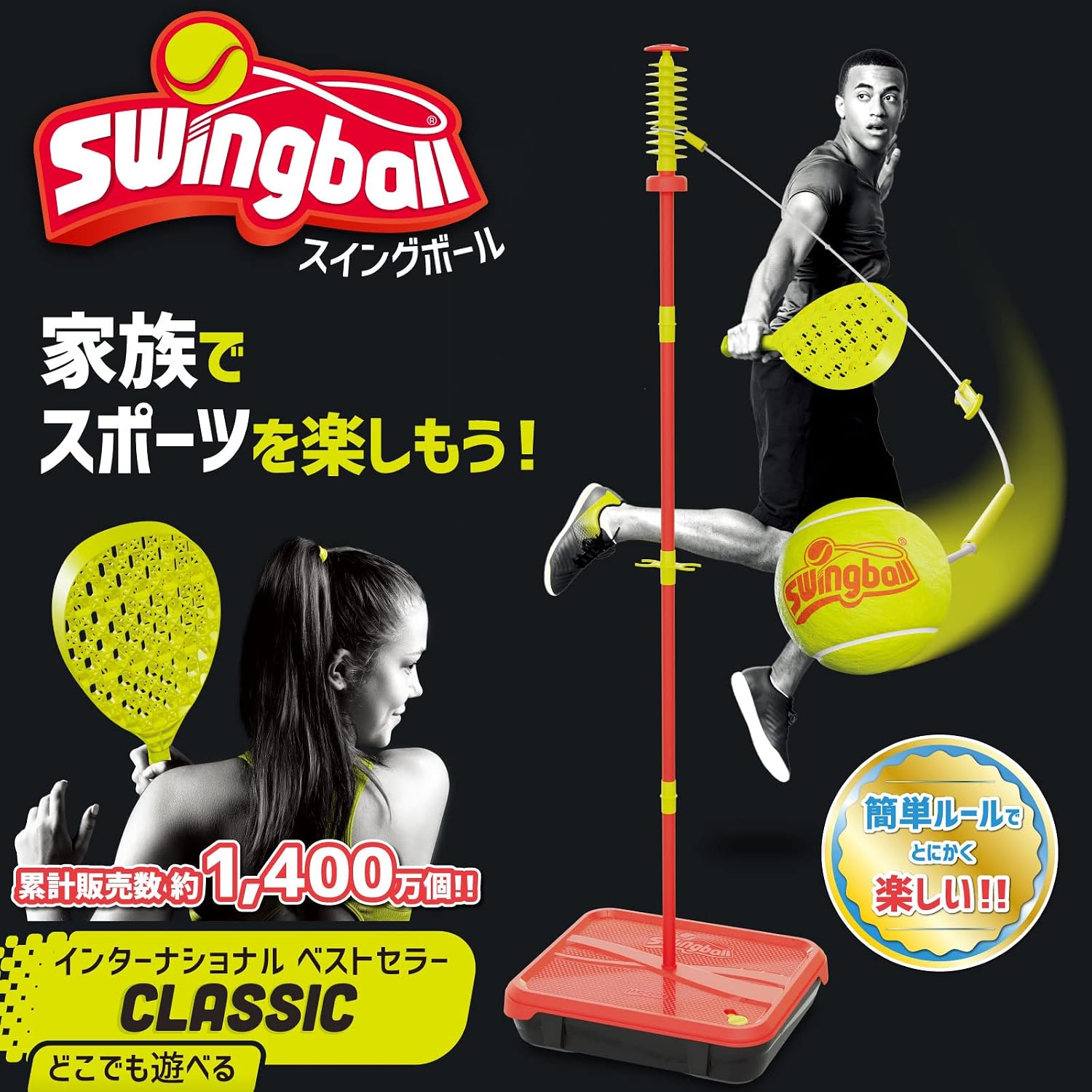 Detalle de スイングボール(Swingball)7299 クラシック テニスゲーム、1〜2人用・最長約1.65m