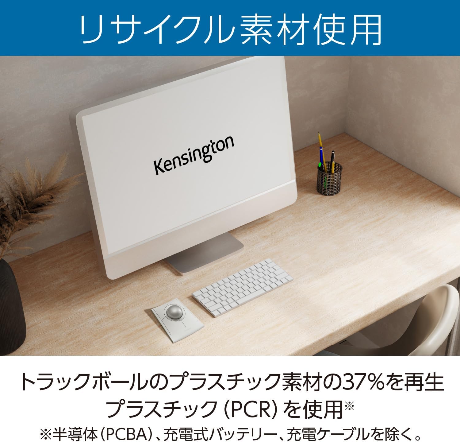 Thumbnail 5 de Kensington SlimBlade Pro K72084JP トラックボール ホワイト・3種類の接続・再生プラスチック使用