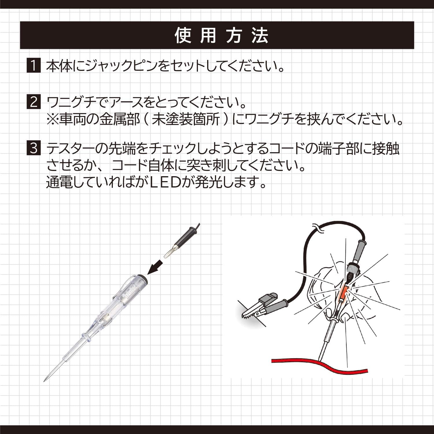 Detalle 2 de エーモン 4932 LED光タイプ検電テスター DC6V~DC24V対応