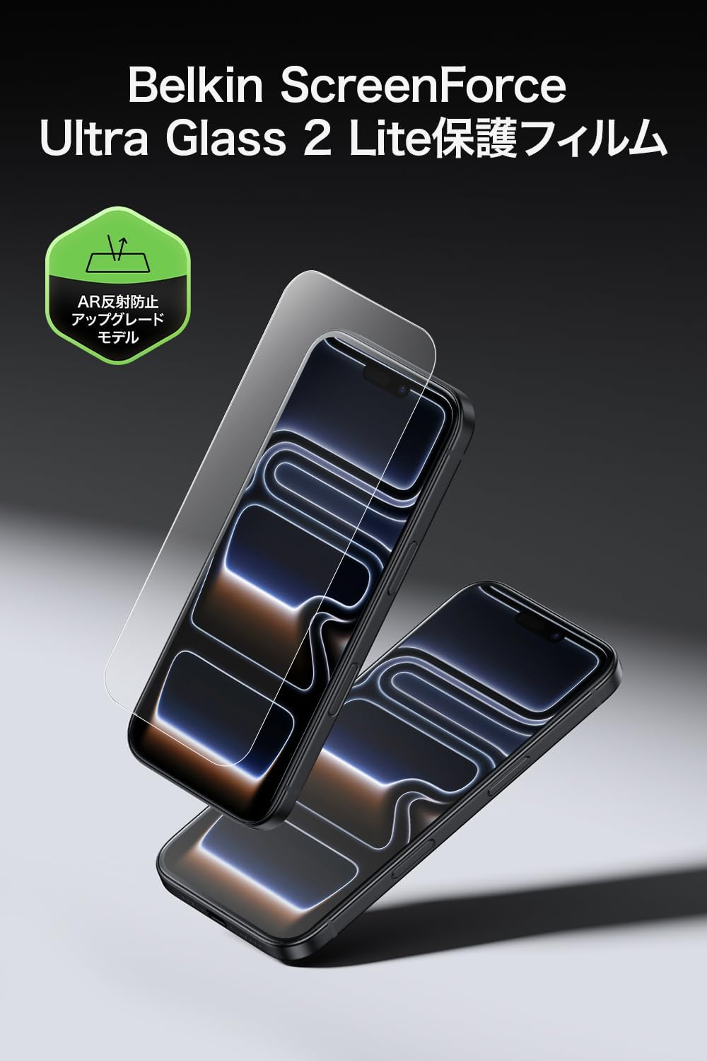 Thumbnail 1 de Belkin OVA273qc UltraGlass 2 iPhone 16/15/14 Pro用反射防止ガラスフィルム 0.29mm・9H