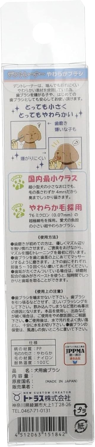 Detalle de トーラス デントレーナーやわらかブラシ 犬用歯ブラシ 毛丈4mm・超極細ナイロン毛