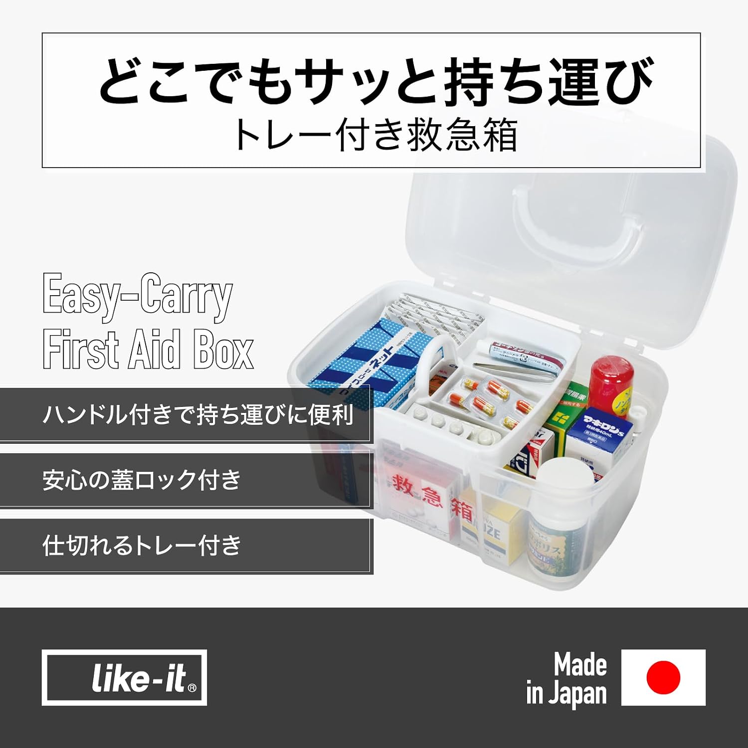 Detalle de ライクイット 収納ケース キャリング救急箱 透明・トレー付き・持ち手付き
