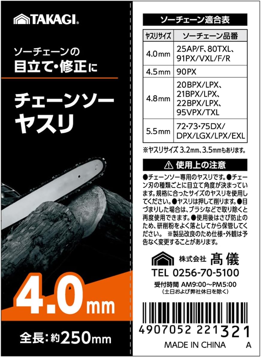 Detalle 1 de 髙儀(Takagi) チェーンソー用丸ヤスリ 4.0mm 目立て・刃研ぎ・修正用
