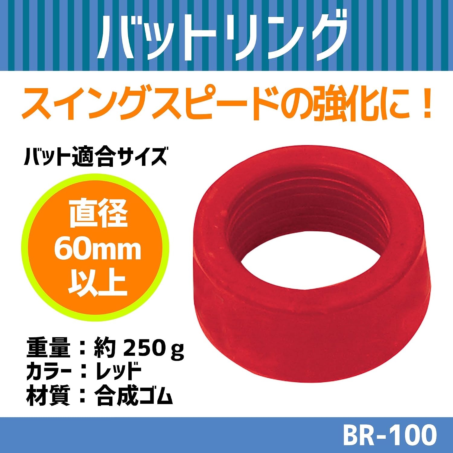 Detalle de プロマーク BR-100 バットリング 250g レッド ゴム製・素振り用