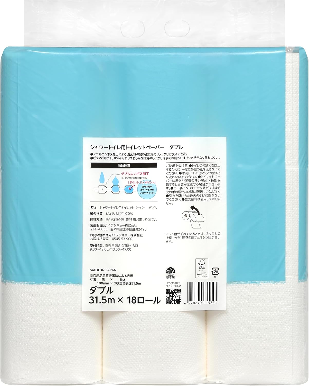 Detalle 2 de by Amazon 4970240115641 シャワートイレ用トイレットペーパー FSC認証紙・ダブル・無香料 18ロール