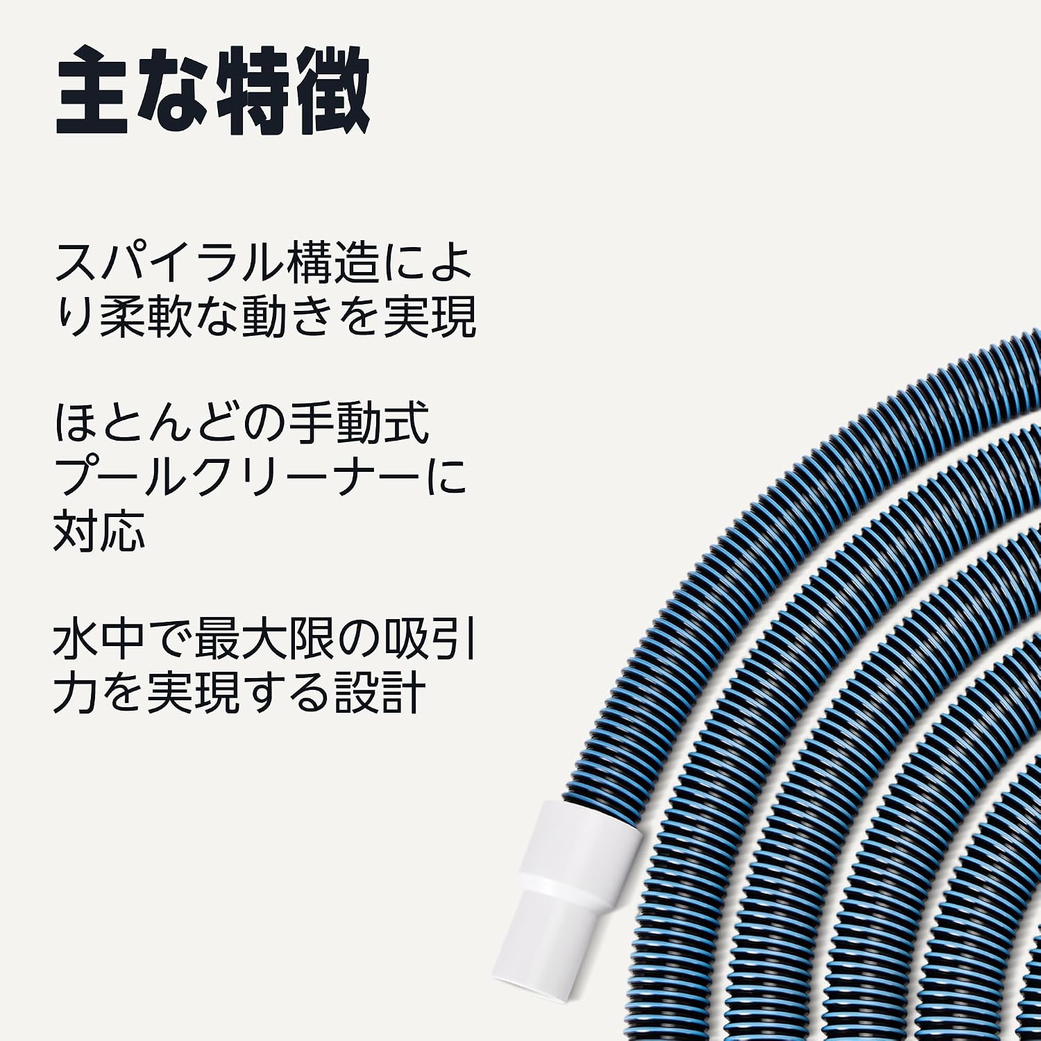 Thumbnail 1 de Amazonベーシック 9.1 m プールクリーナーホース 手動式対応・螺旋構造・回転式カフ