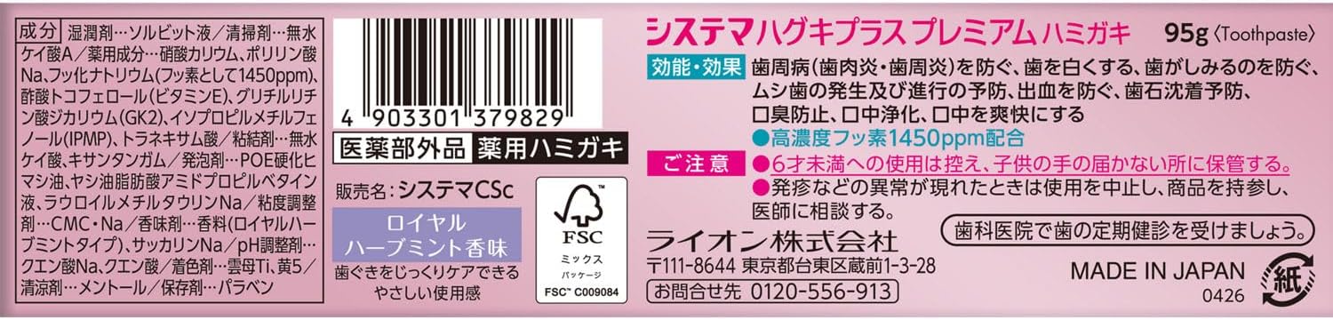 Thumbnail 6 de システマ ハグキプラス プレミアム 薬用ハミガキ ロイヤルハーブミント 95g×2個＋ハブラシ