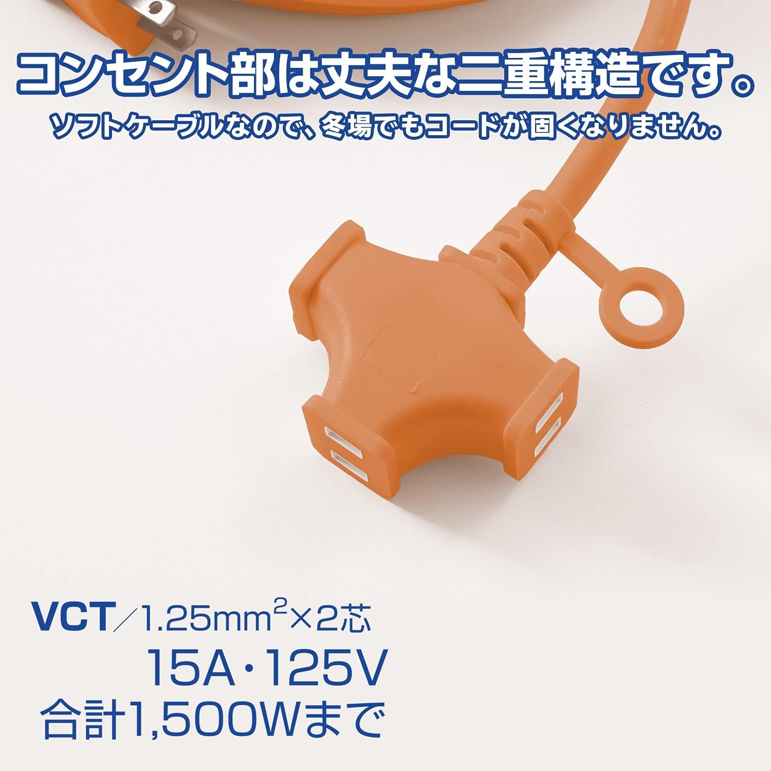 Detalle de 山善 EC-T1510-OR 延長コード 10m・3口・オレンジのソフトケーブル