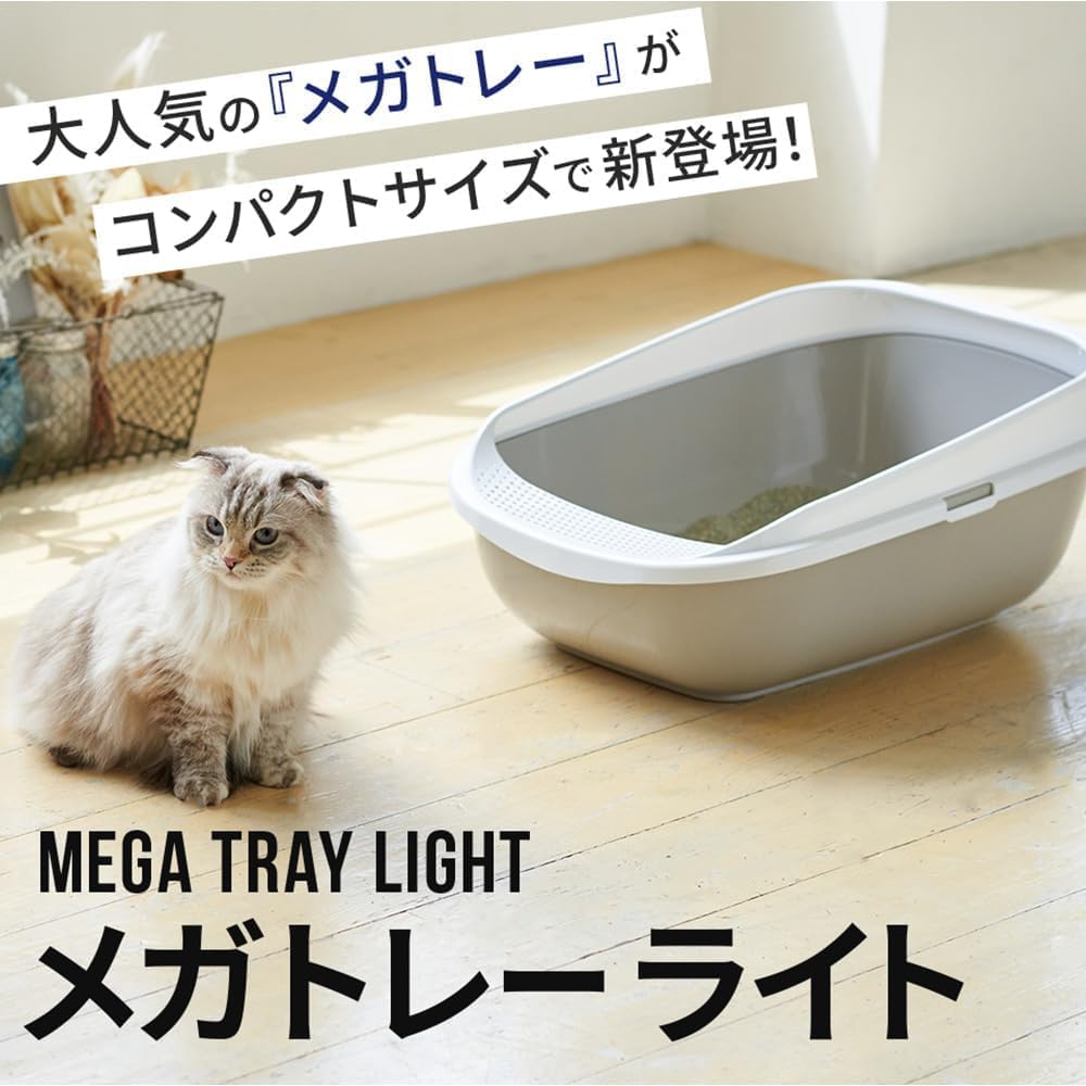Detalle de オーエフティー メガトレー ライト 猫用トイレ ライトグレー・青タグ、飛散を抑える高さ設計