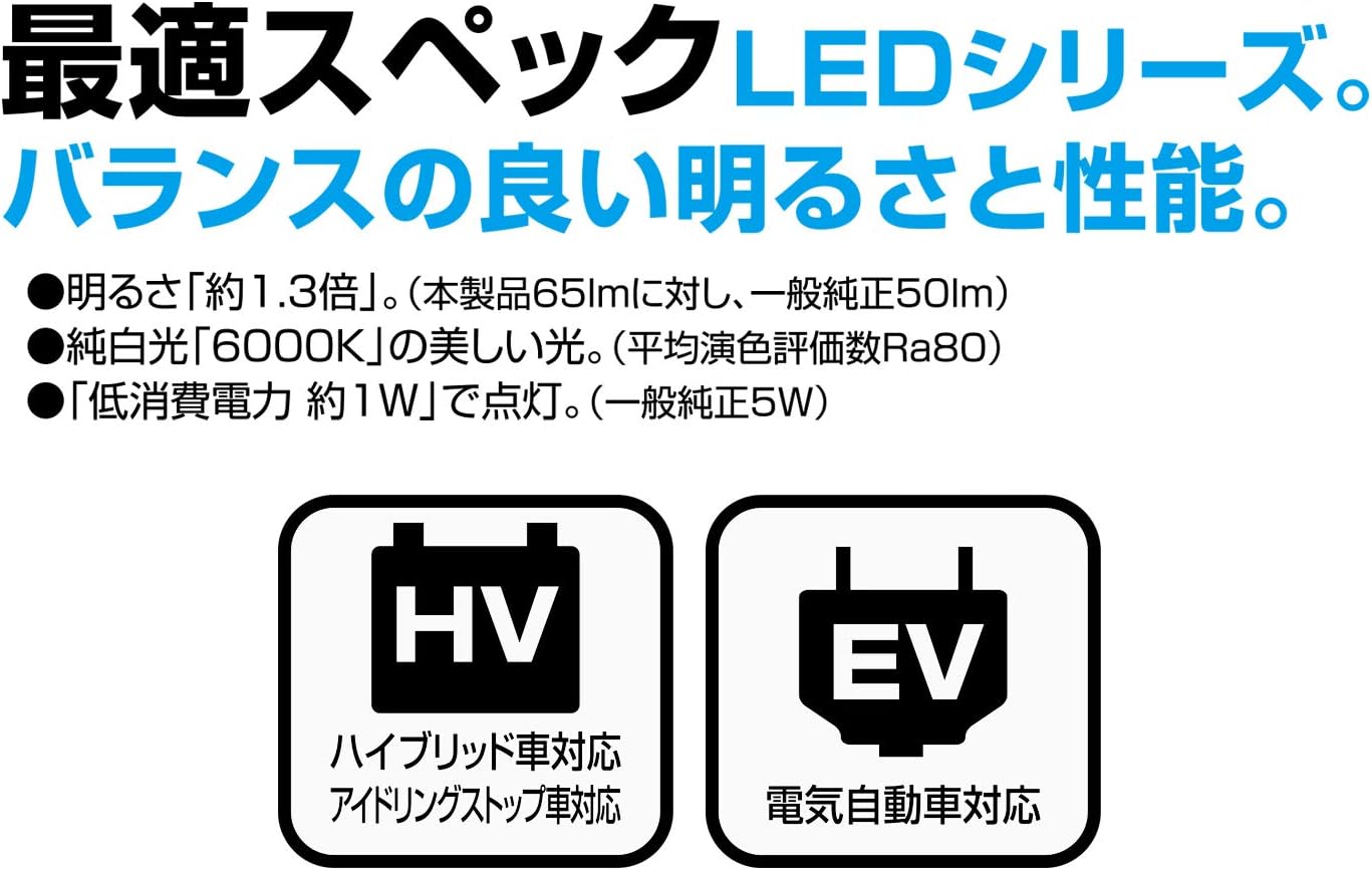 Detalle de PIAA LEP126 高光度LEDバルブ T10 6000K・65lm・12V 1.0W・2個入り