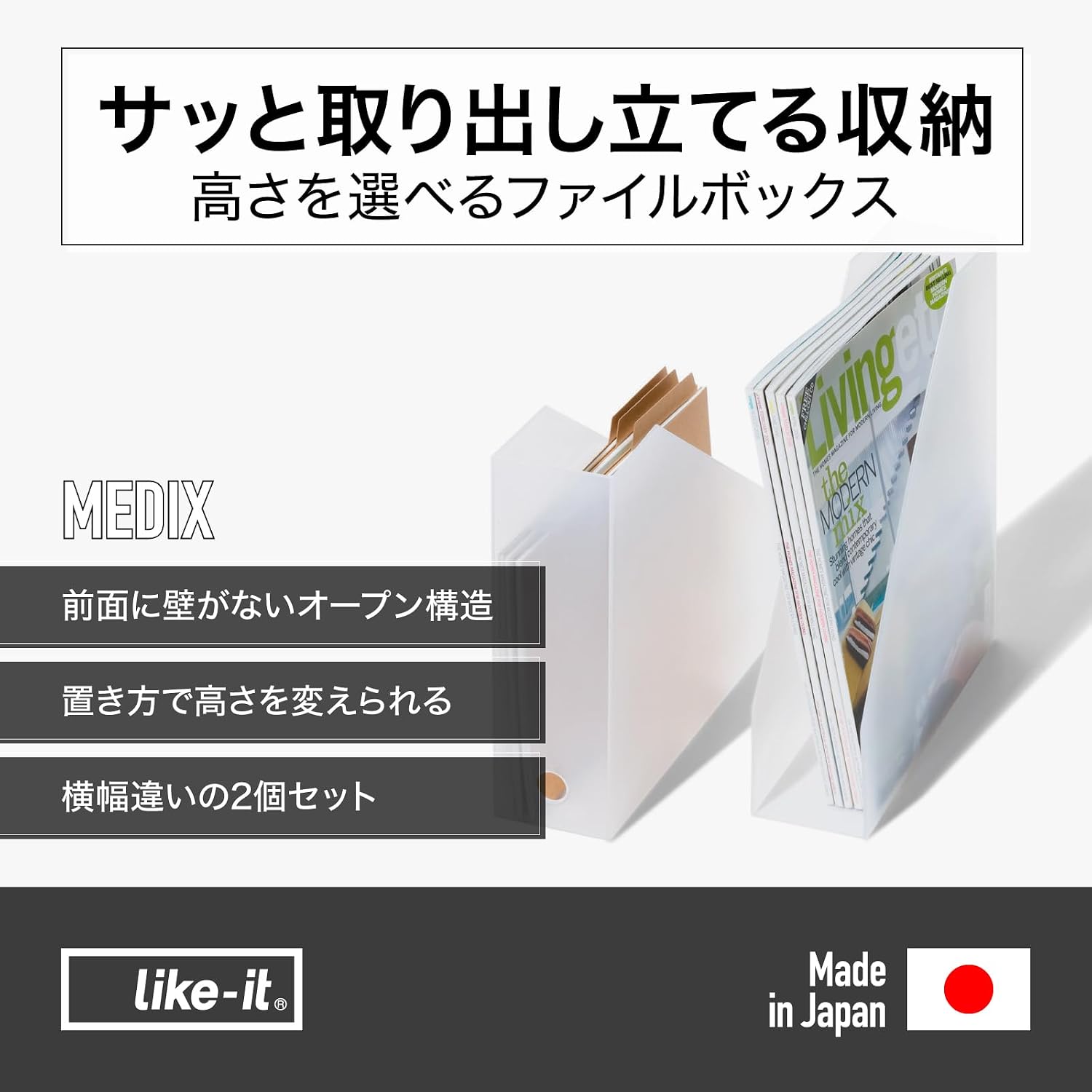 Thumbnail 1 de ライクイット MX-19 A4ファイルボックス 2個組・縦横対応・オールホワイト