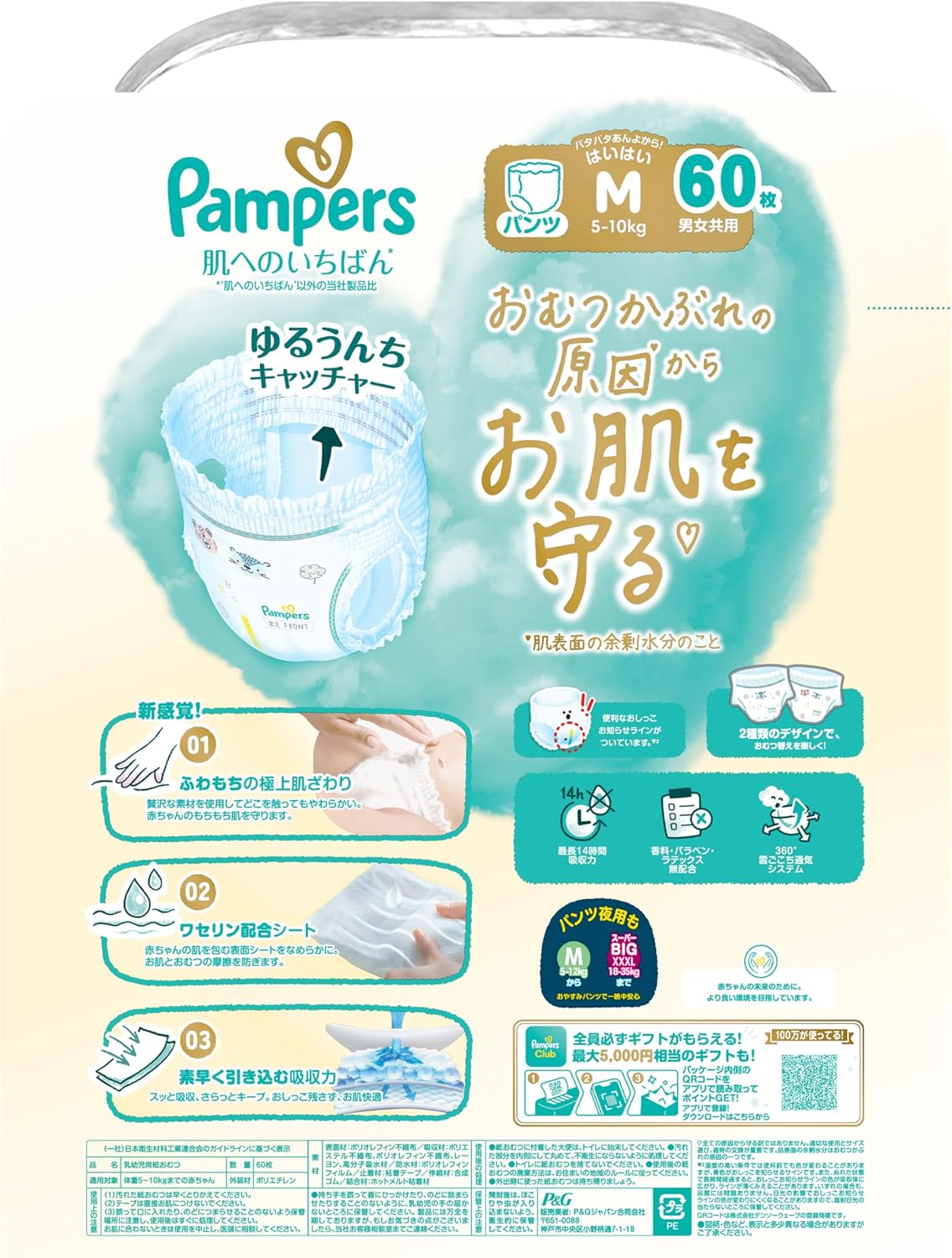 Detalle de パンパース 肌へのいちばん Mはいはいサイズ パンツおむつ 5-10kg・180枚