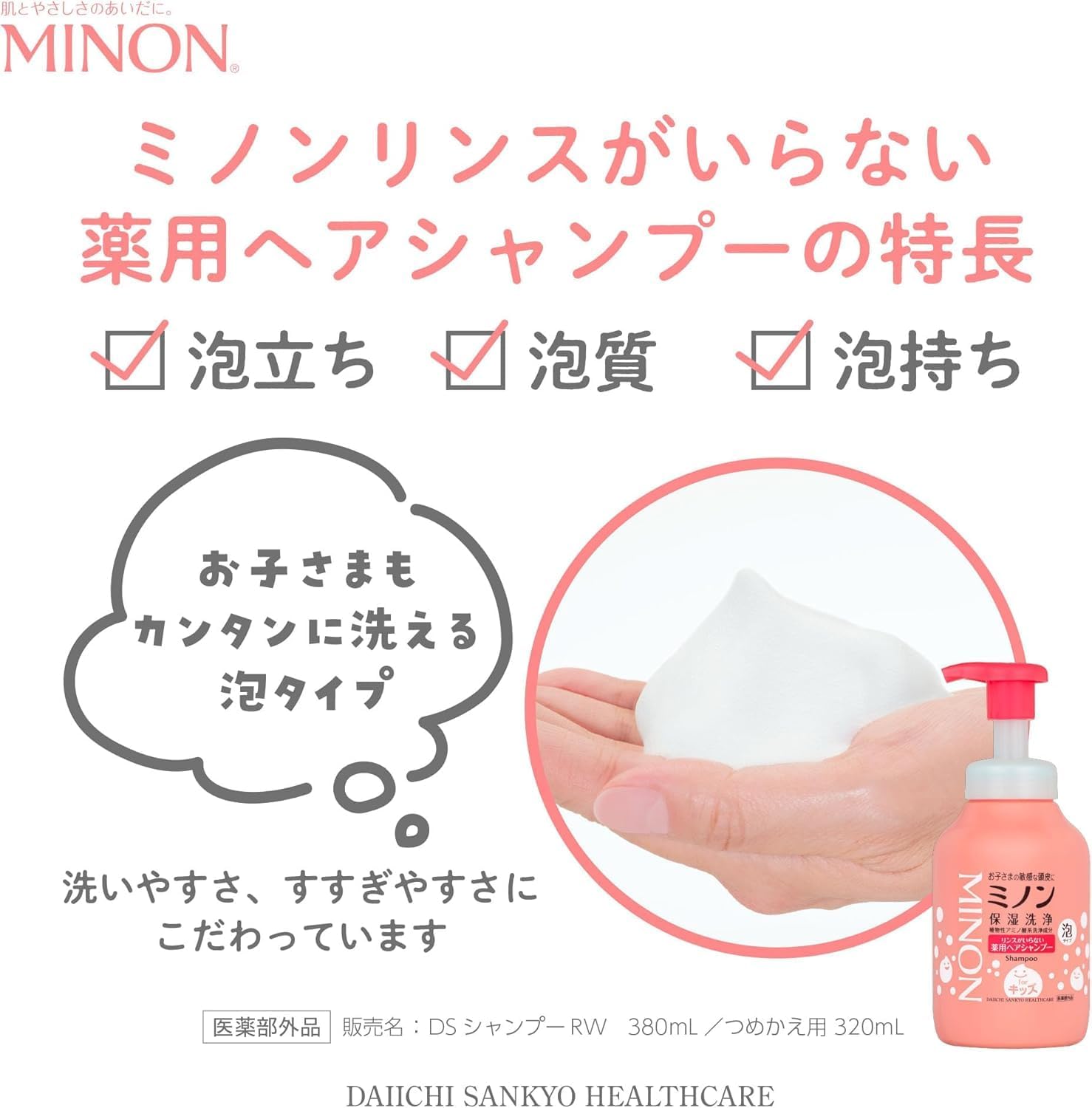 Detalle de ミノン 薬用ヘアシャンプー 詰め替え用 320mL|泡タイプ・リンス不要・無香料