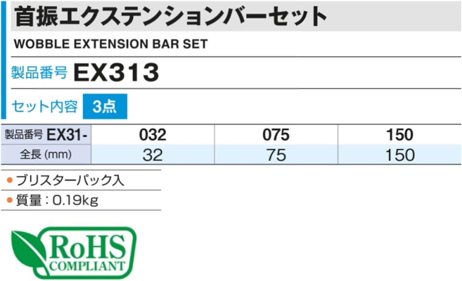 Detalle 1 de トネ(TONE) EX313 首振エクステンションバーセット 差込角9.5mm・3本組