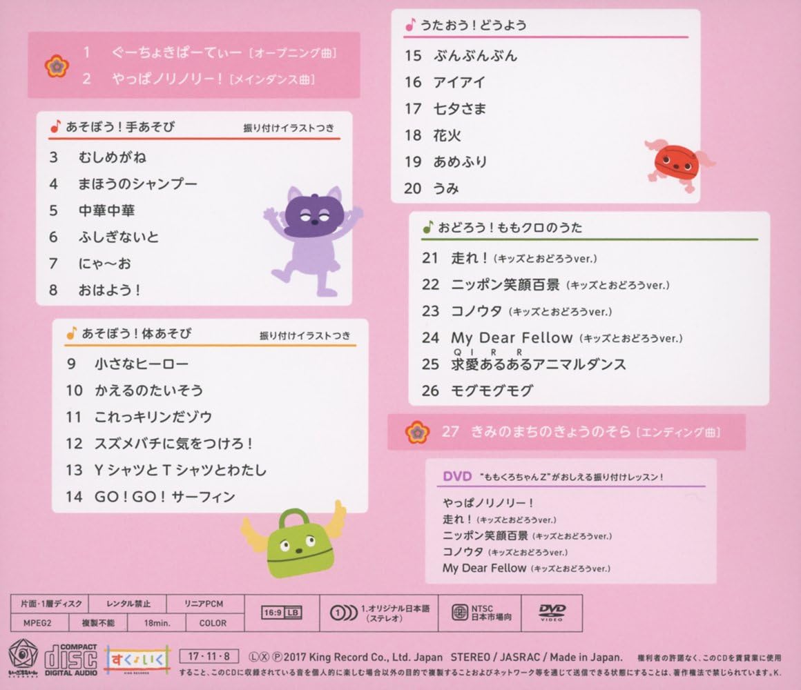 Detalle 2 de ももくろちゃんZ「ぐーちょきぱーてぃー ~まいにちノリノリー!~」CD・DVDセット 全27曲