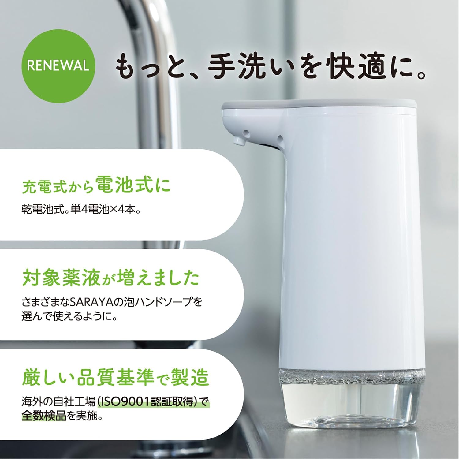 Thumbnail 1 de サラヤ オートソープディスペンサー 300ml ホワイト・泡自動吐出、吐出量調節、IPX6相当