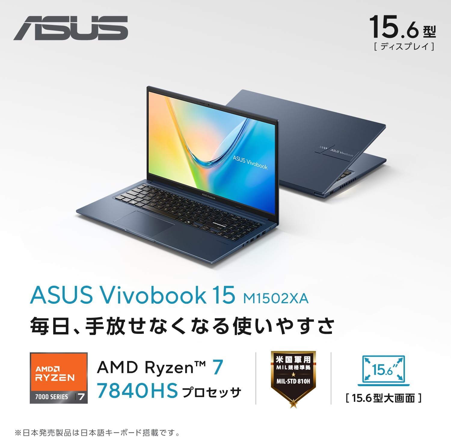 Thumbnail 1 de ASUS Vivobook 15 M1502XA-R785WS 15.6型 Ryzen 7・SSD 512GB搭載ノートPC