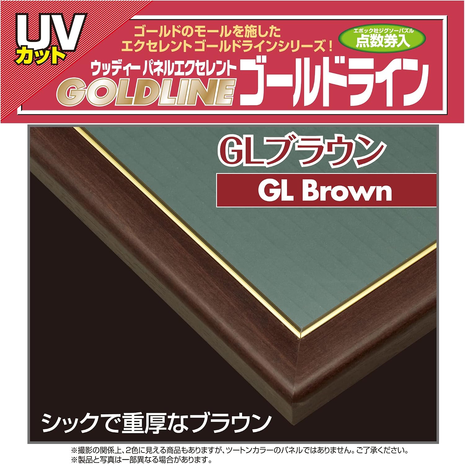 Thumbnail 1 de エポック社 ウッディーパネルエクセレント 木製パズルフレーム 26×38cm 金モール仕様
