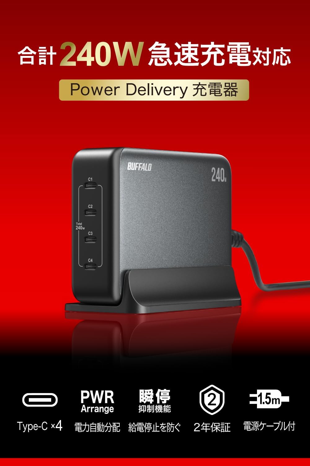 Detalle de バッファロー BSACPD24005C4BK 充電器 USB Type-C 4ポート・合計240W