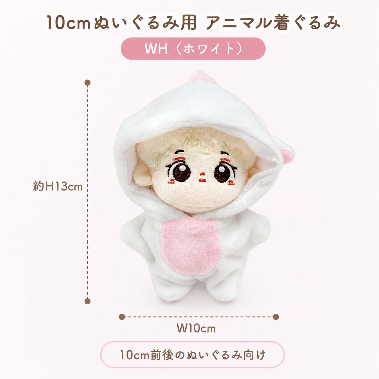 Detalle de g.triger ジートリガー ぬいぐるみ用アニマル着ぐるみ 10cm用 ホワイト ベロア素材