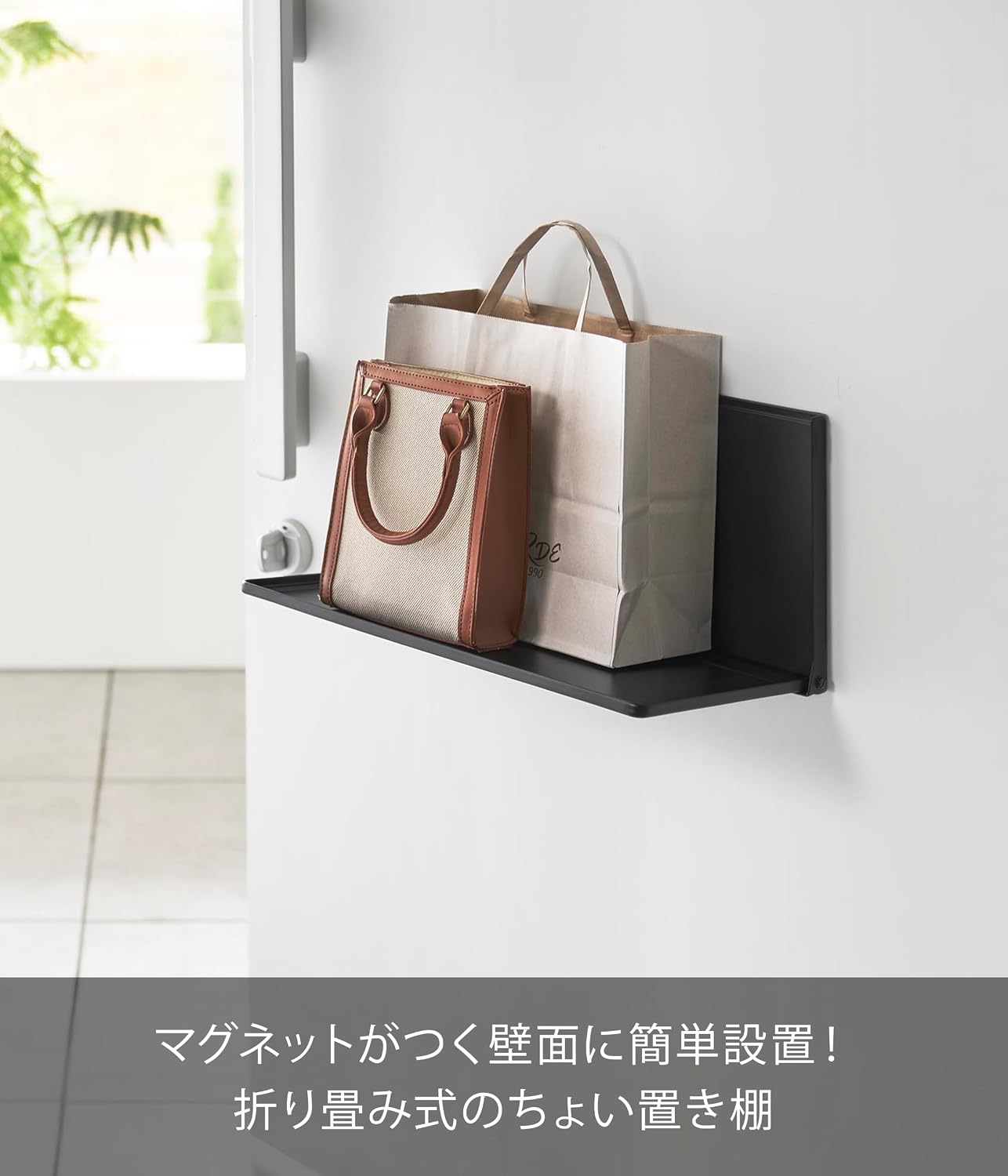 Detalle de 山崎実業 tower 10661 マグネットエントランス折り畳み棚 ブラック 幅43.6cm