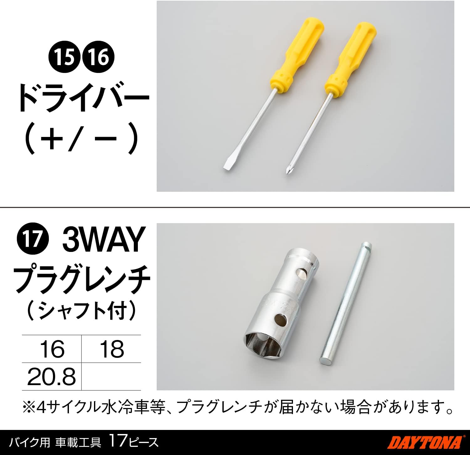 Thumbnail 5 de デイトナ 78881 バイク用車載工具セット 17ピース、プラグレンチ・スパナ・六角レンチ付き
