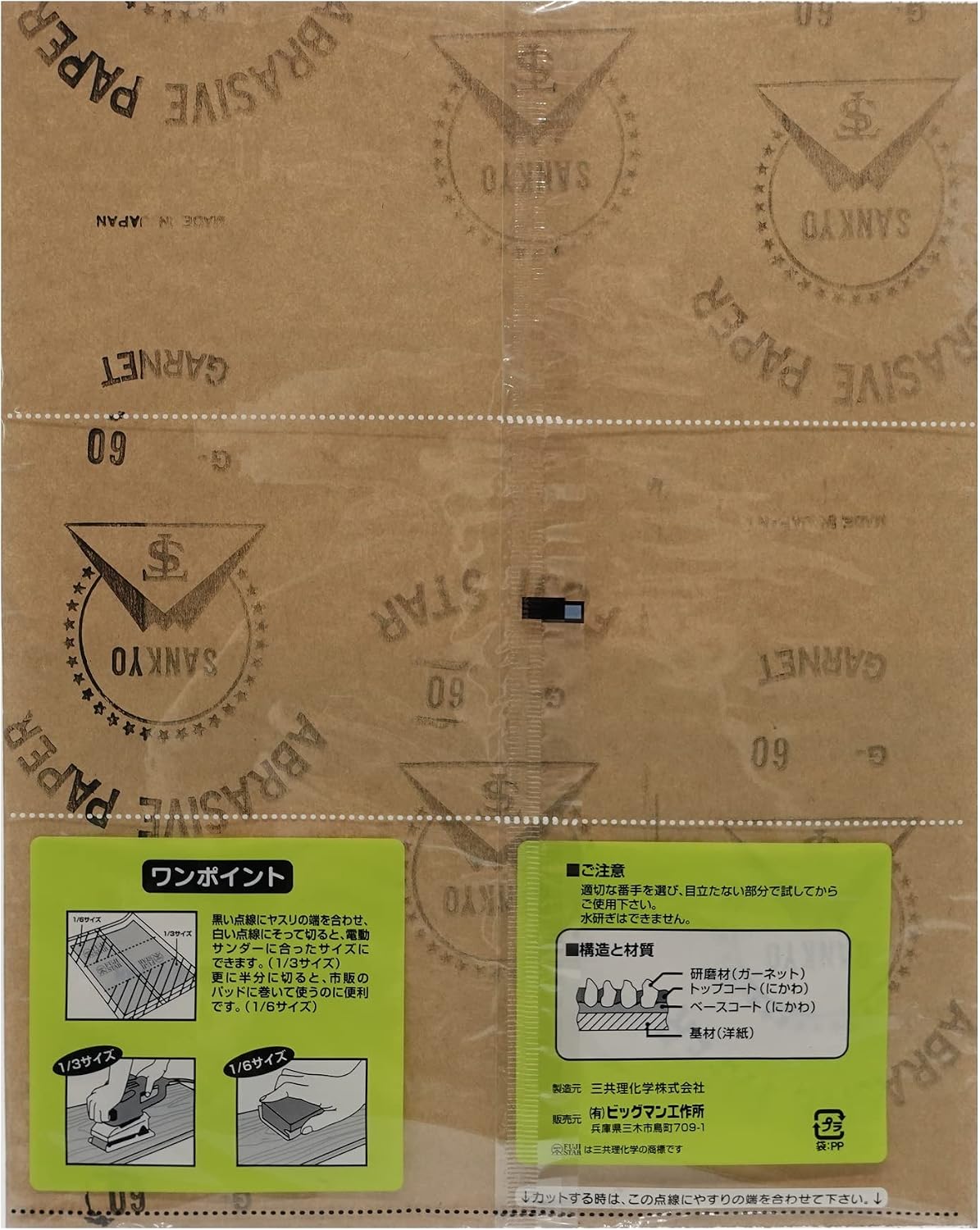 Detalle de ビッグマン 048631 紙ヤスリ #60 粗目 9×11インチ 3枚入り