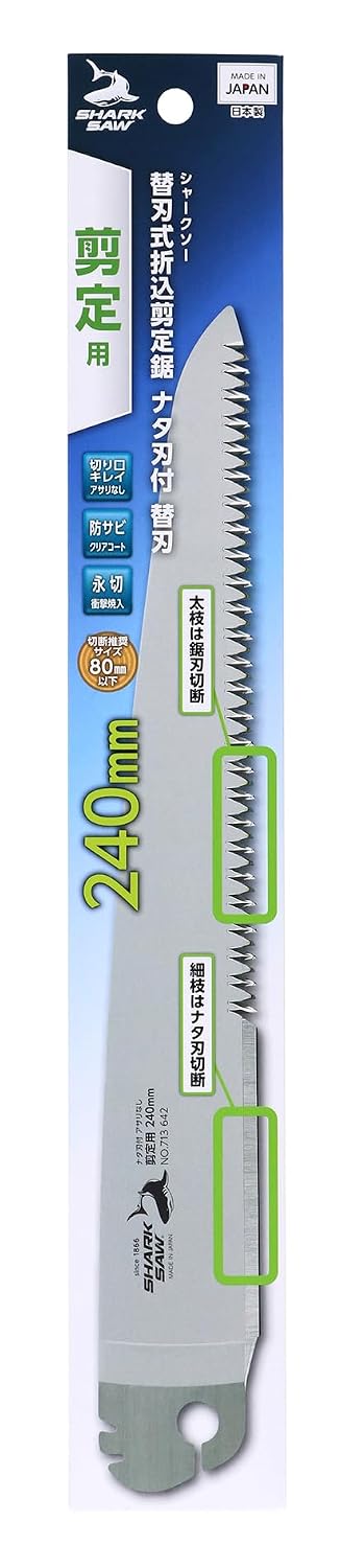 Detalle de 高儀 シャークソー 剪定用替刃 240mm ナタ刃付き SK-85・クリアコート仕上げ