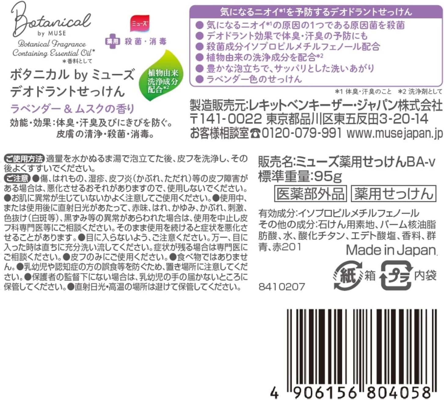 Thumbnail 6 de ミューズ ボタニカル ラベンダー 固形せっけん 4個セット|ラベンダー&ムスクの香り