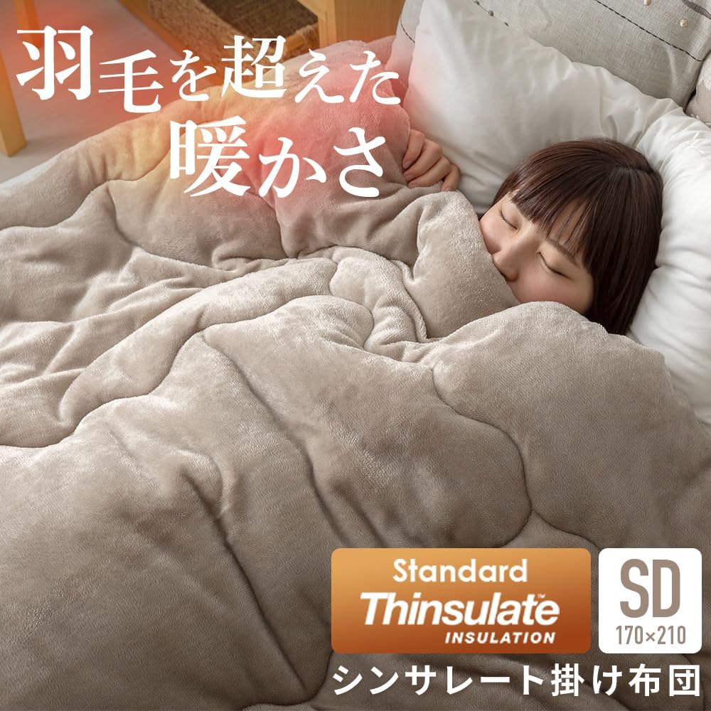 Thumbnail 1 de アイリスプラザ シンサレート掛け布団 セミダブル・ライトグレー、フランネル裏地と抗菌防臭加工