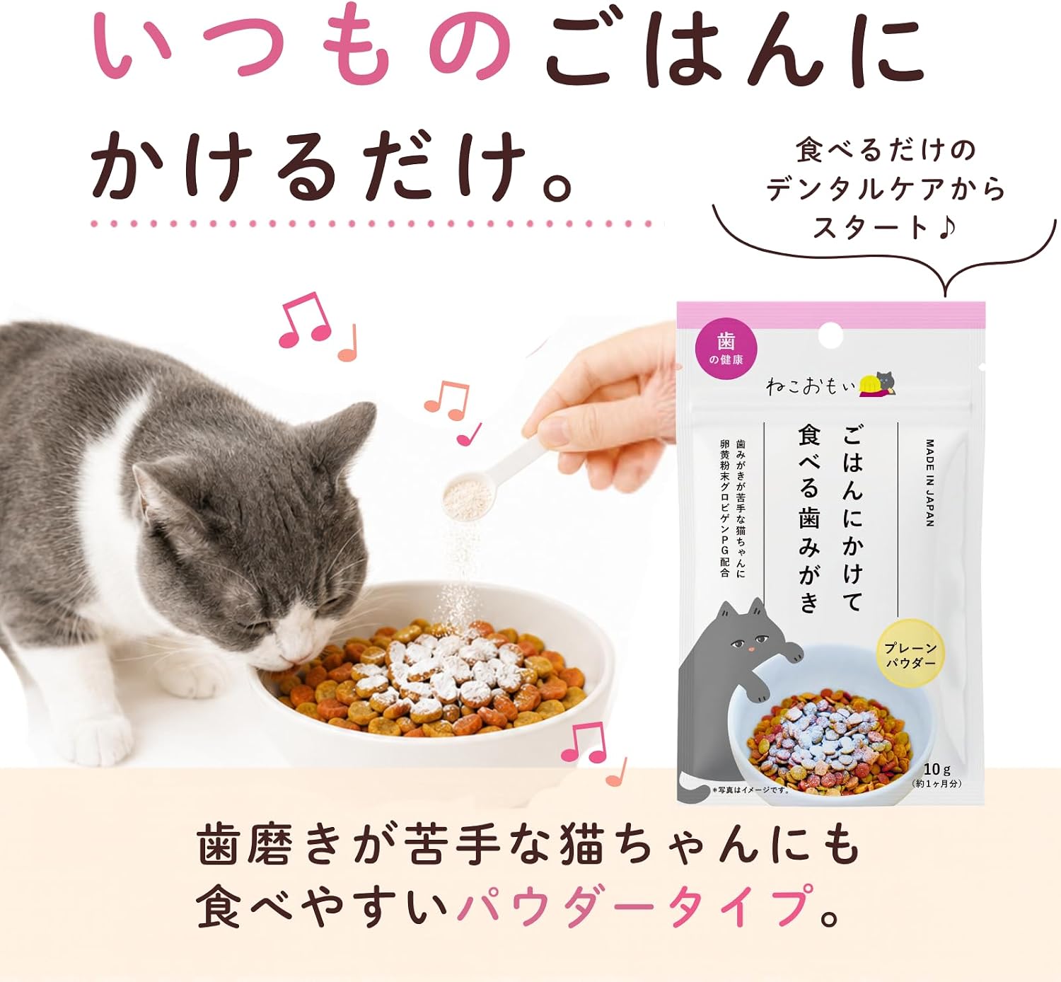 Detalle de トーラス ごはんにかけて食べる歯みがきパウダー 10g 猫用・グロビゲンPG配合