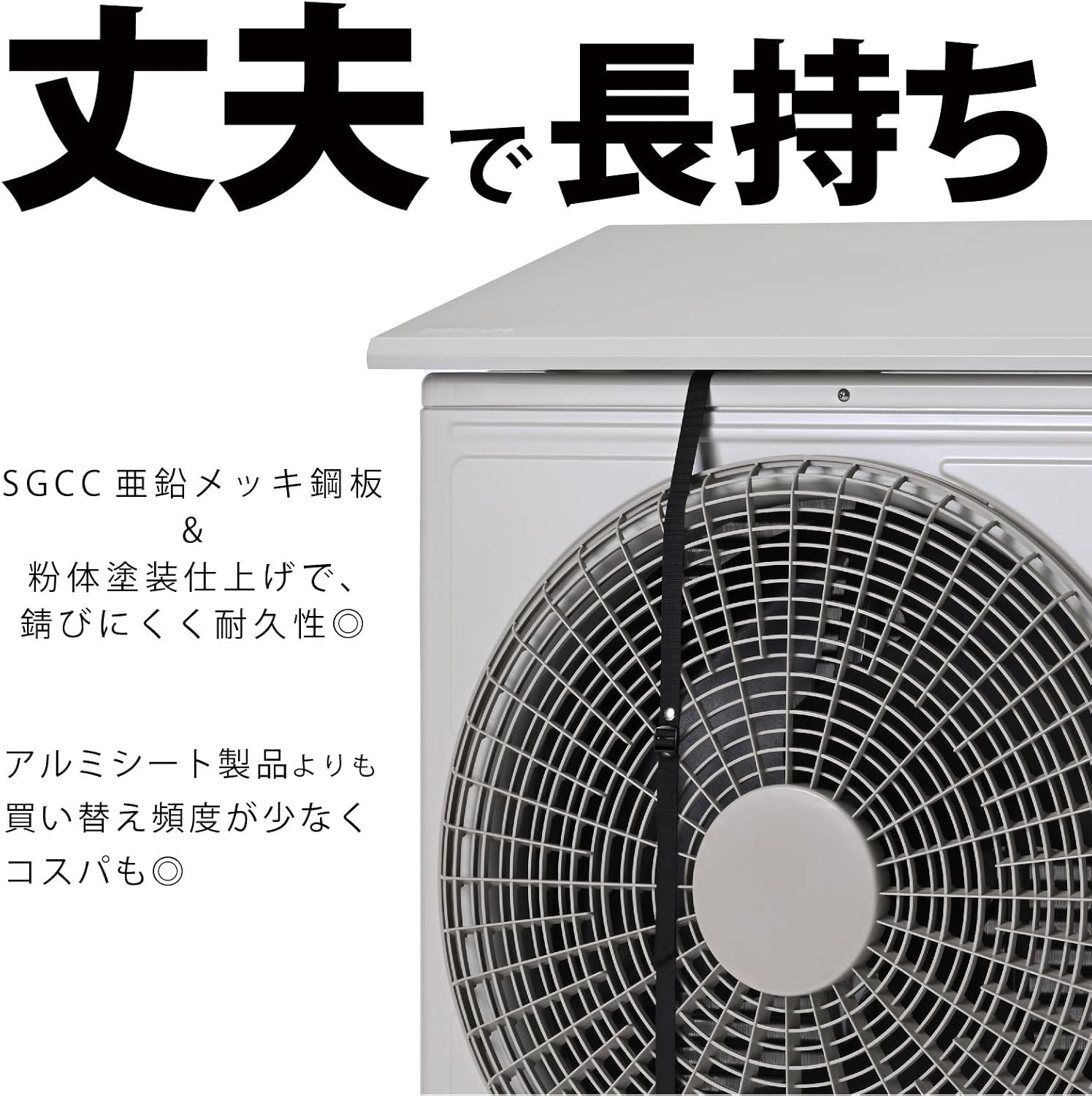 Detalle de グリーンライフ SHC-87 スチール製エアコン室外機カバー 幅87cm 工具不要・バンド式