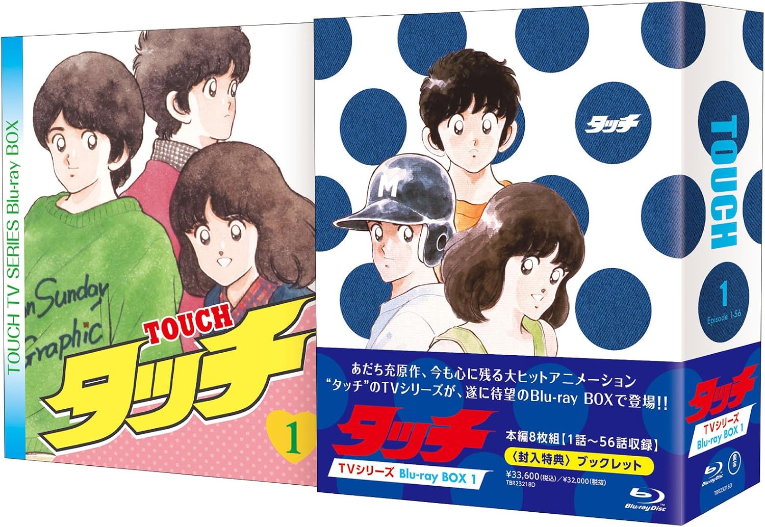 Detalle 2 de タッチ TVシリーズ Blu-ray BOX1 本編8枚組・リマスター素材使用