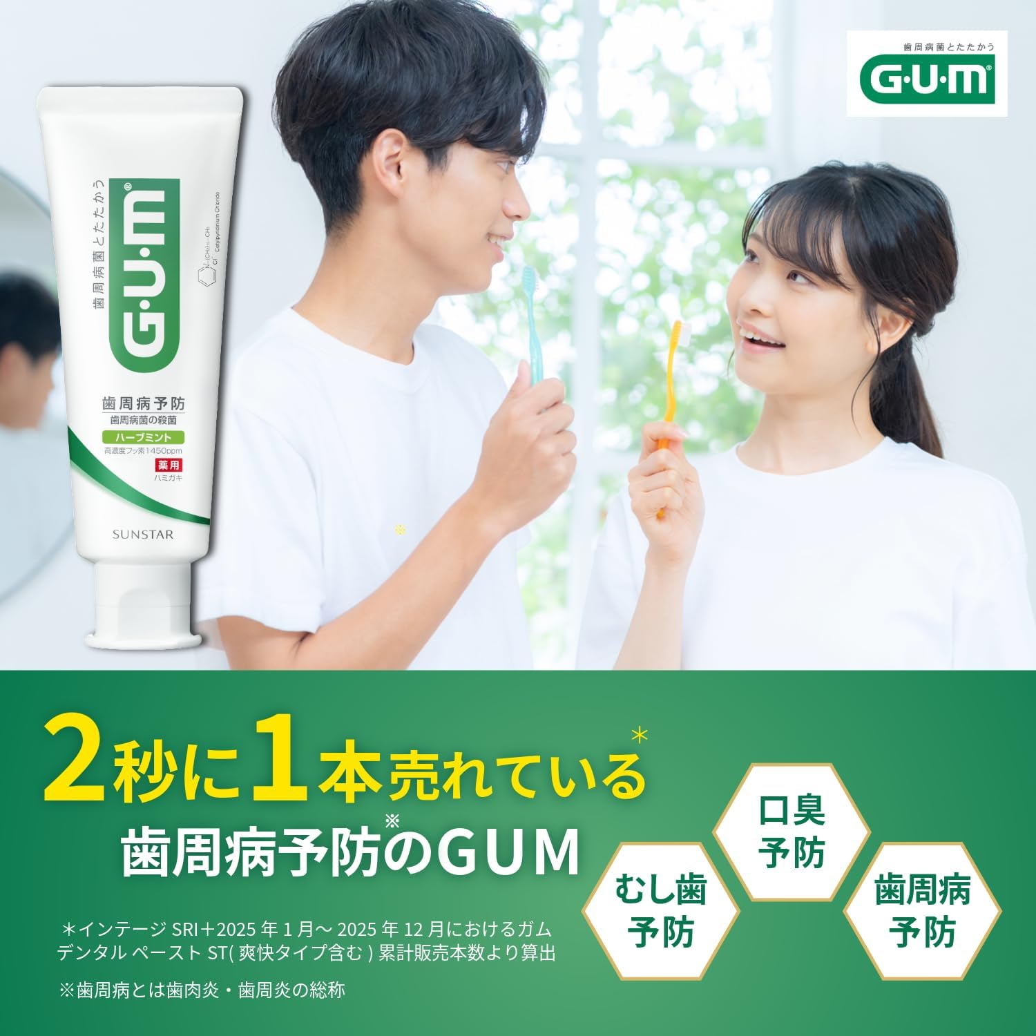 Thumbnail 1 de GUM(ガム) 薬用G・U・MデンタルペーストLB ハーブミント 120g×3本