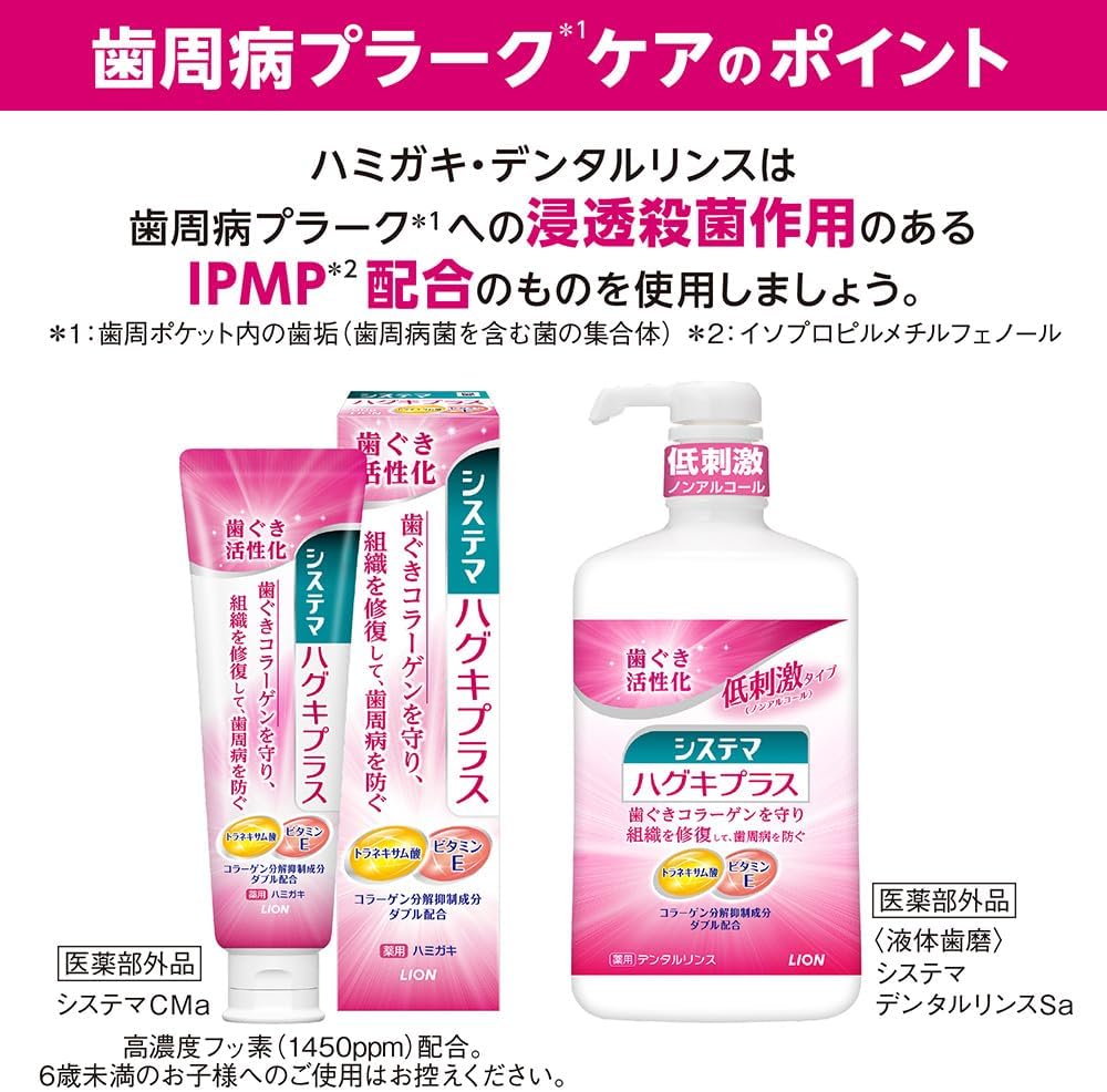 Thumbnail 6 de システマ ハグキプラスW(美白)歯磨き粉 95g×2個+歯ブラシ 高濃度フッ素1450ppm