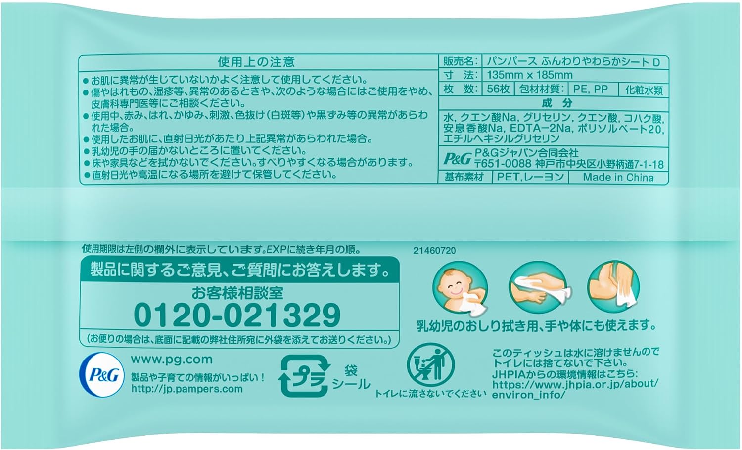 Detalle de パンパース 肌へのいちばん おしりふき 896枚 厚手の立体シート・植物由来素材