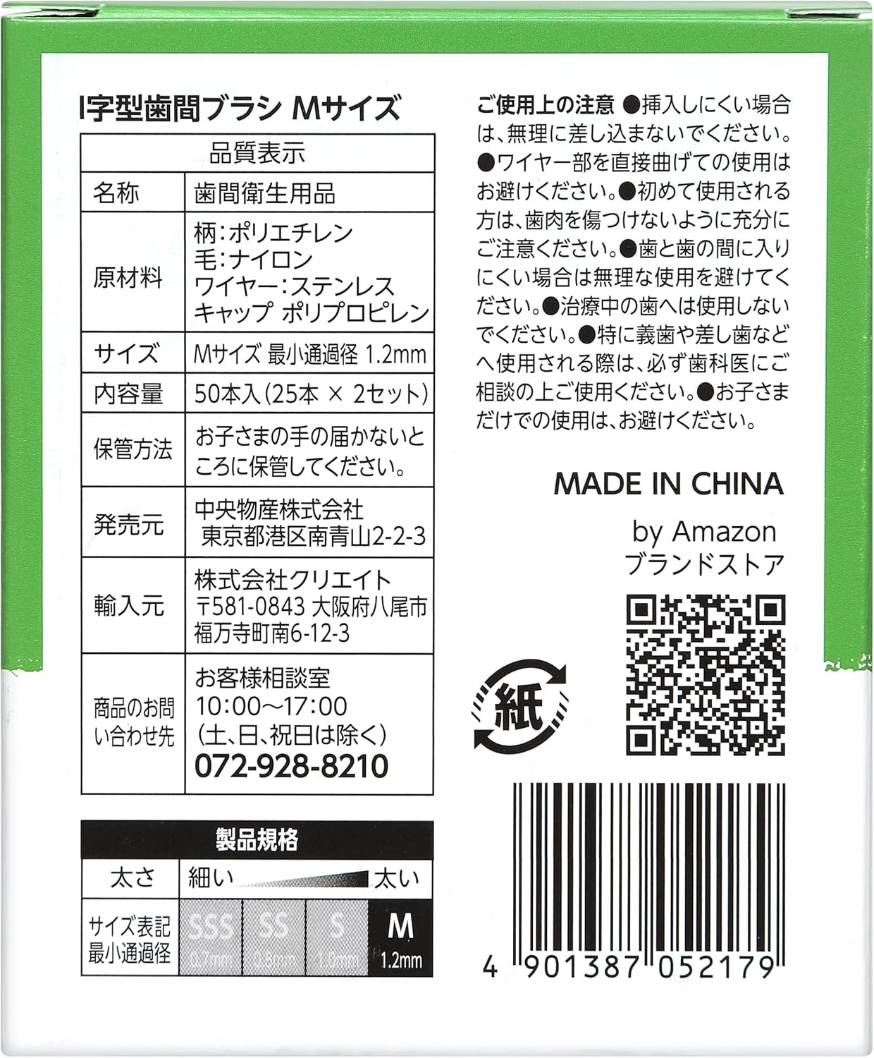 Detalle de by Amazon I字型歯間ブラシ Sサイズ 最小通過径1.0mm・キャップ付き 50本入
